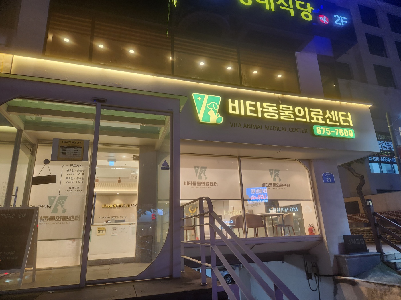 비타동물의료센터