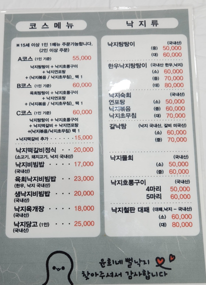 윤희네뻘낙지전문점