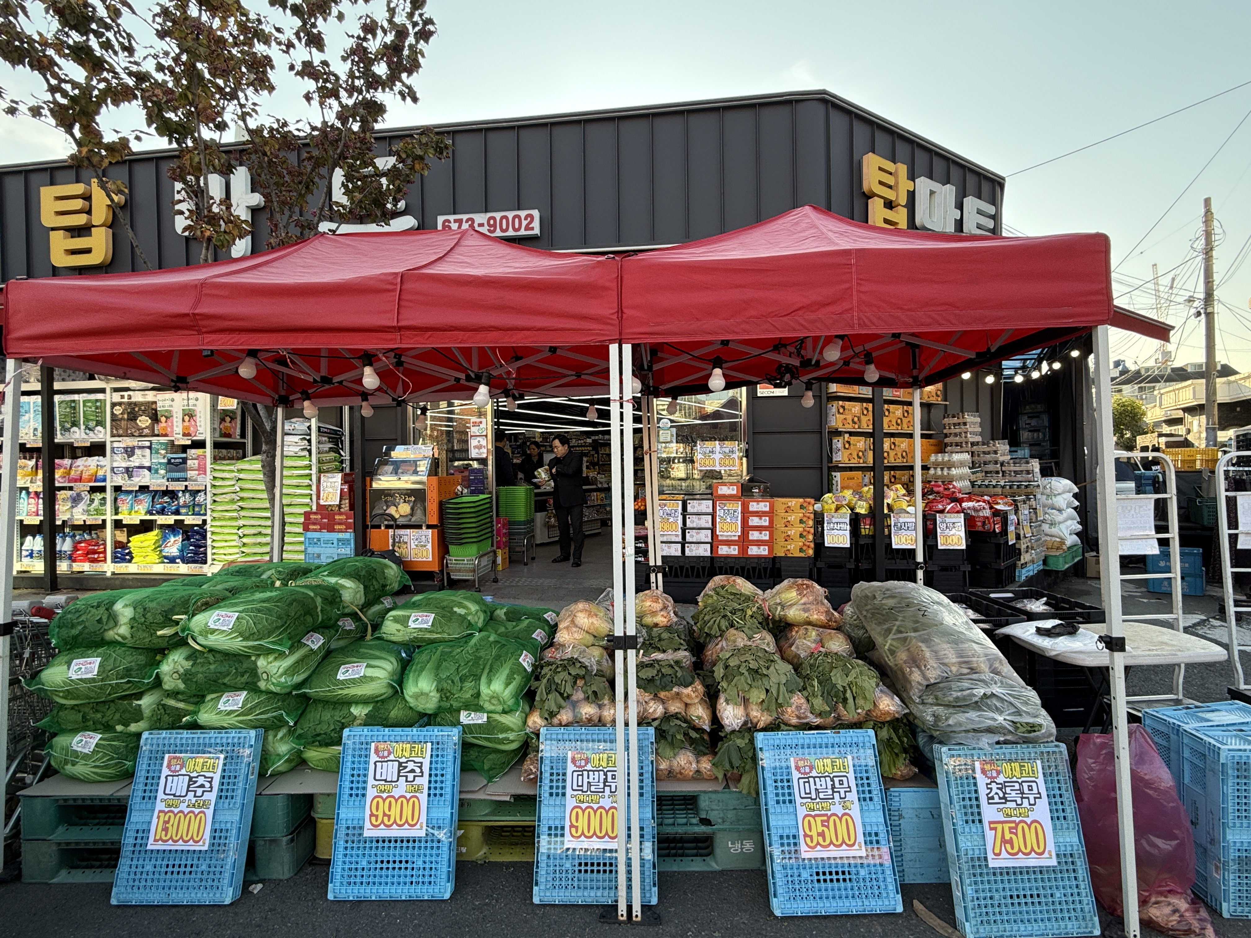 탑할인마트 가양점