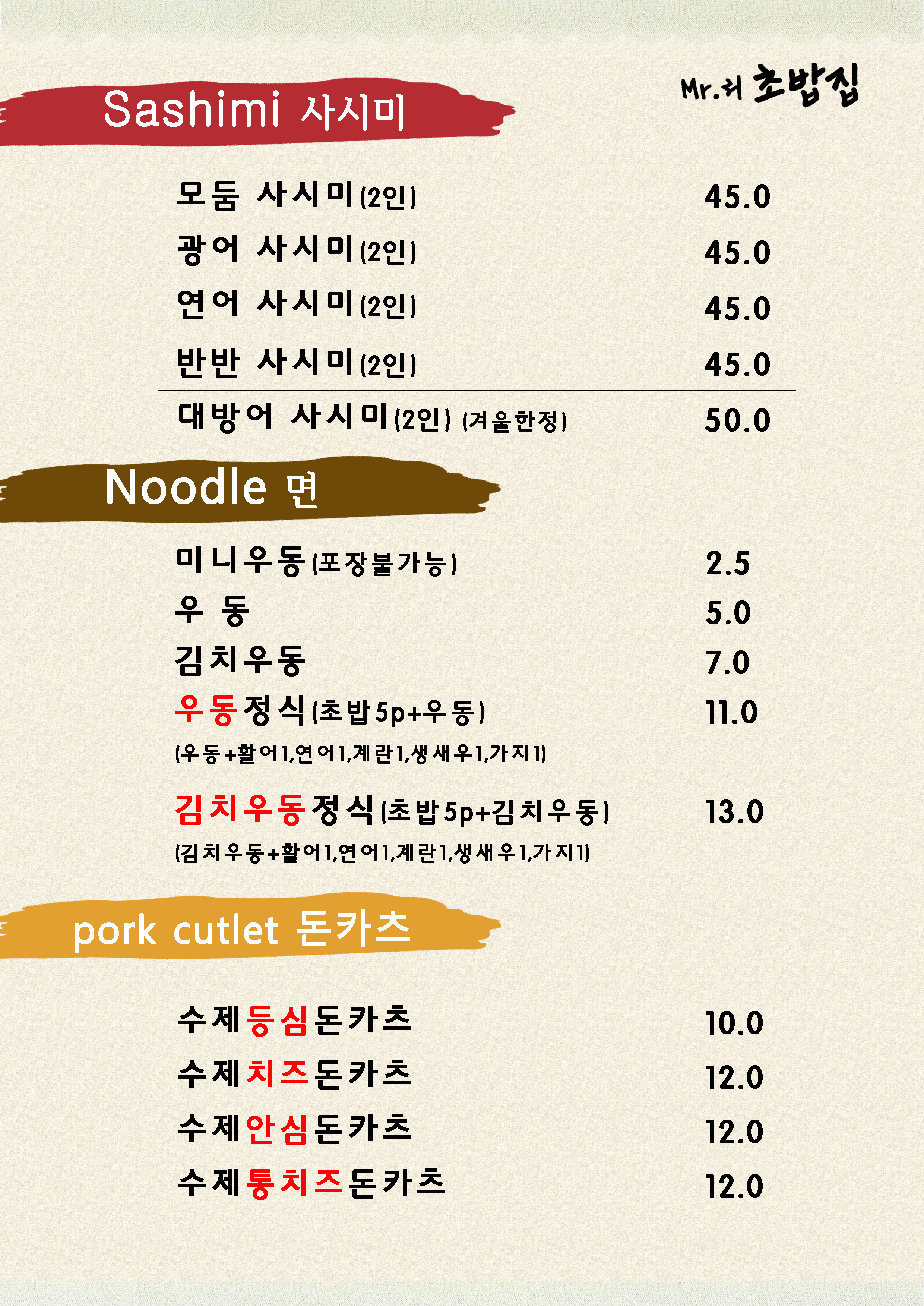 미스터리초밥집