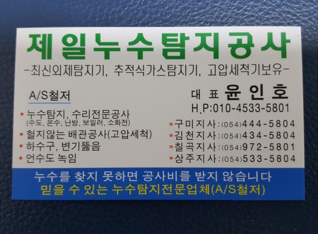 제일누수탐지공사하수구