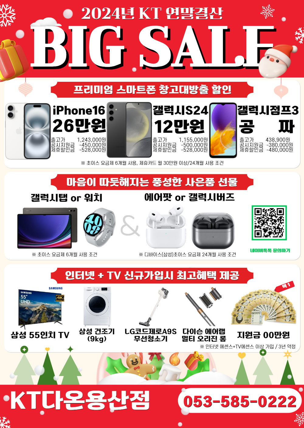 KT 다온모바일 용산점
