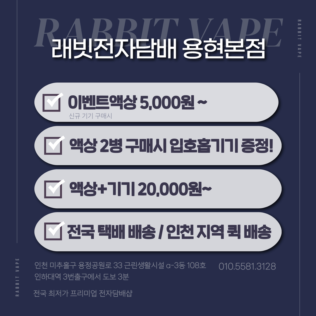 래빗전자담배 본점