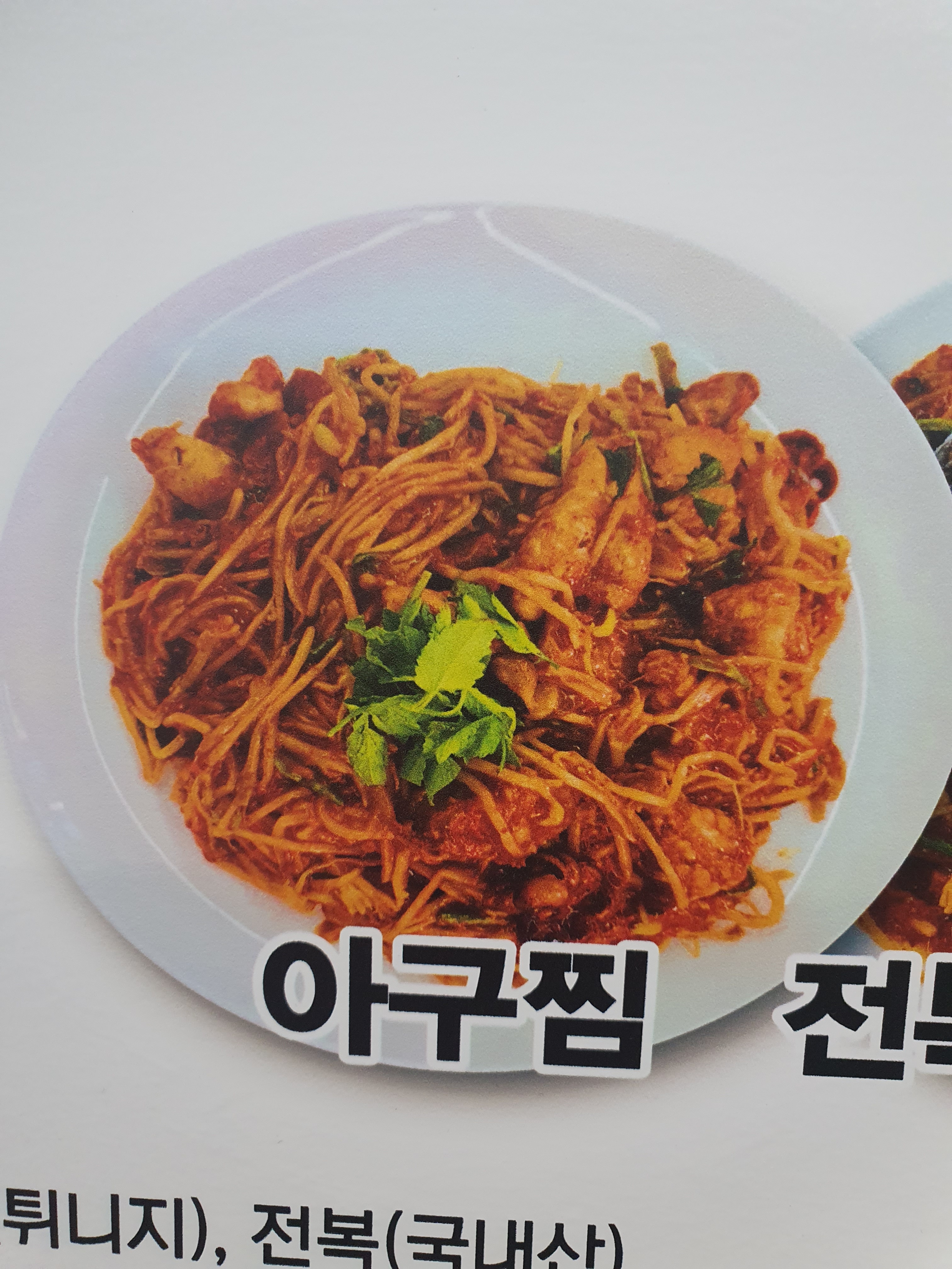 9900아구찜 사진 4