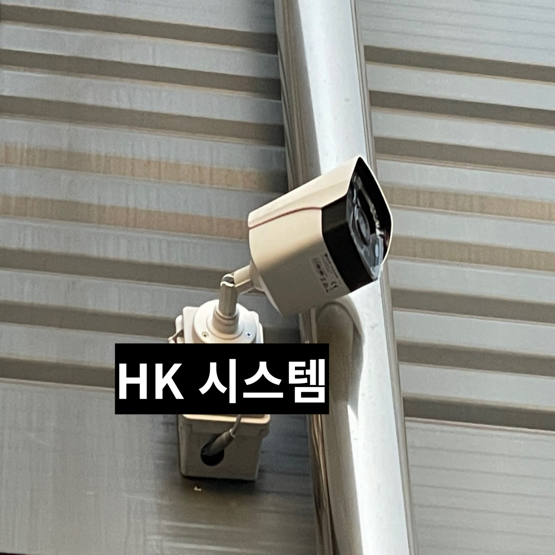 에이치케이시스템