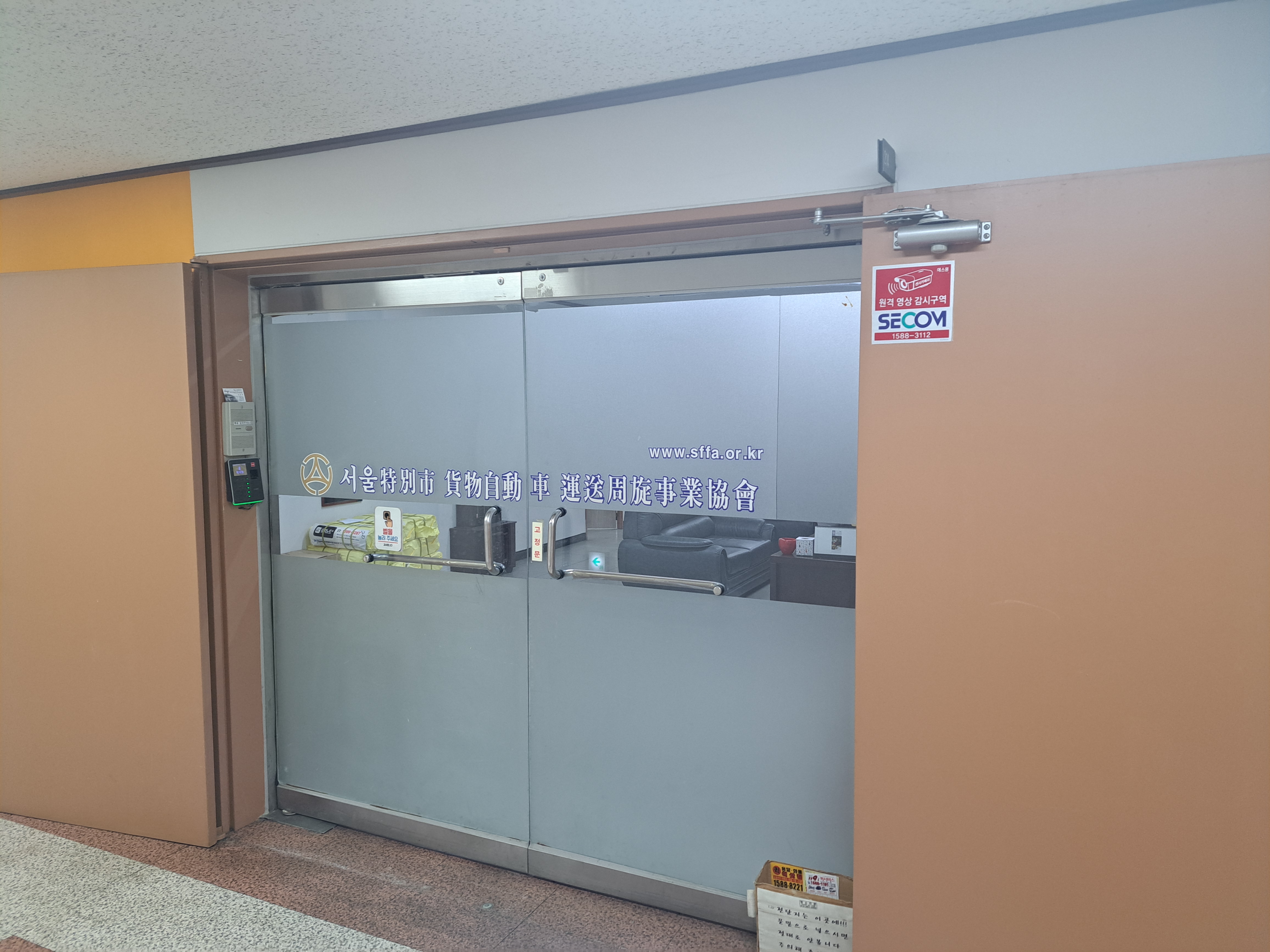 서울특별시화물자동차운송주선사업협회