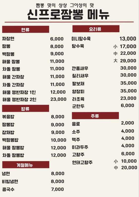 신프로짬뽕
