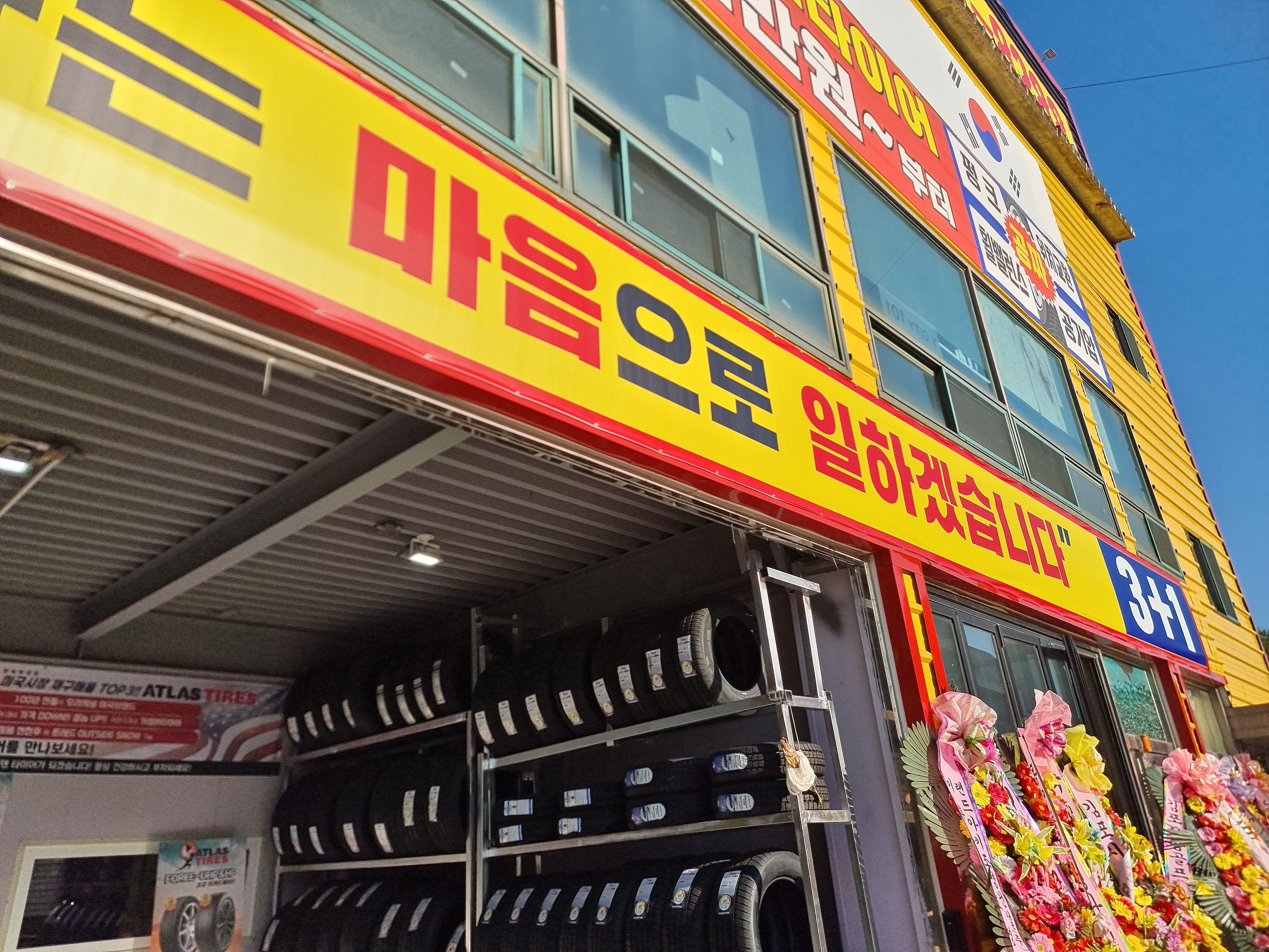 찐텐타이어 화성지점 대표 이미지