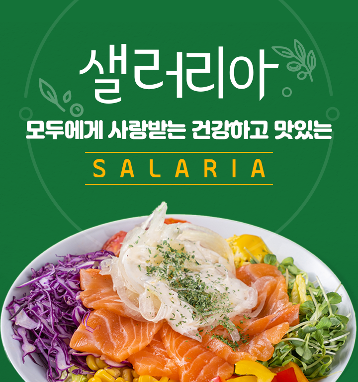 샐러리아 광주서구점
