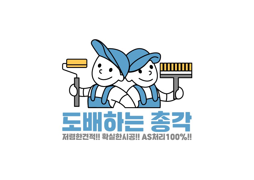 군포도배