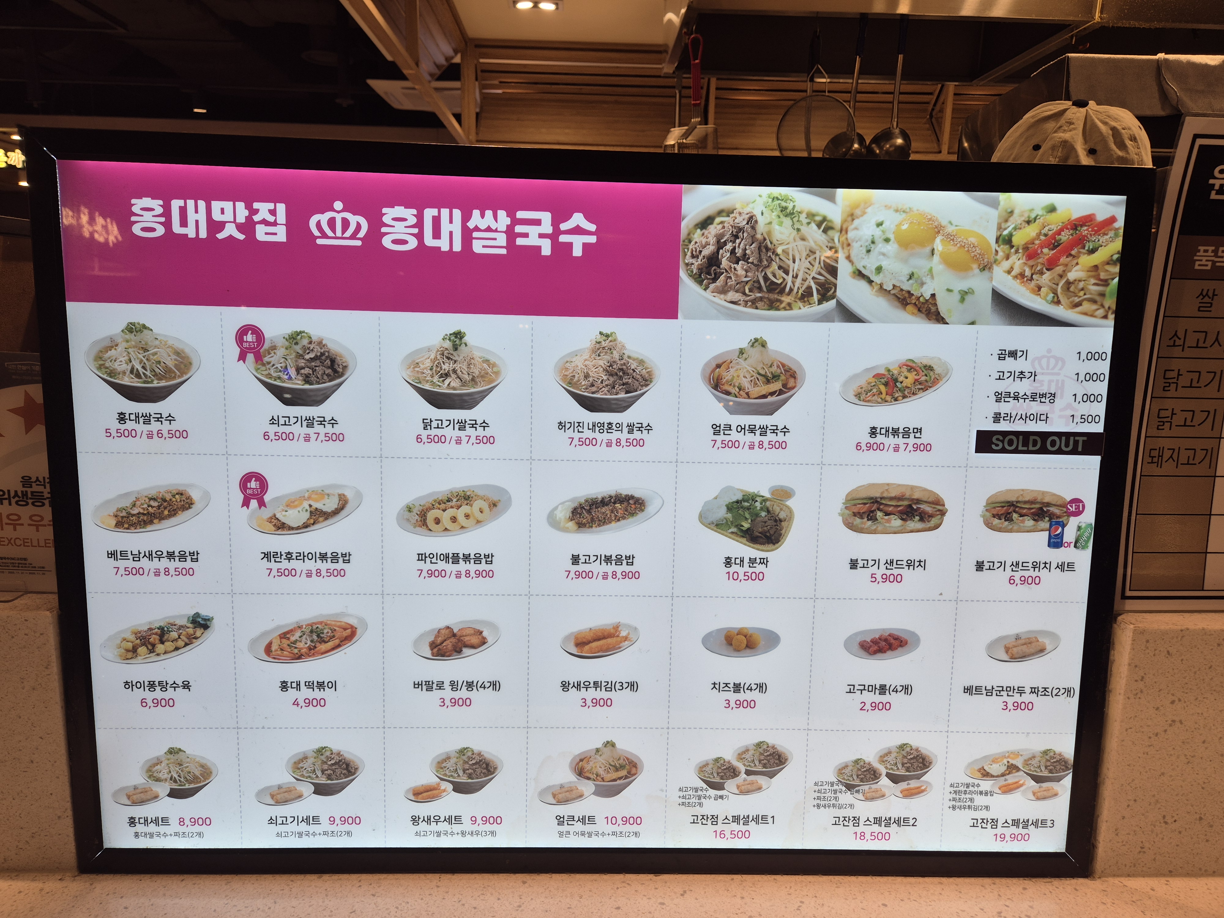 홍대쌀국수 NC고잔점