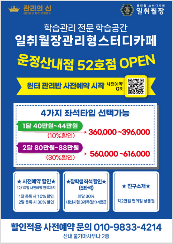 일취월장관리형스터디카페 운정산내점