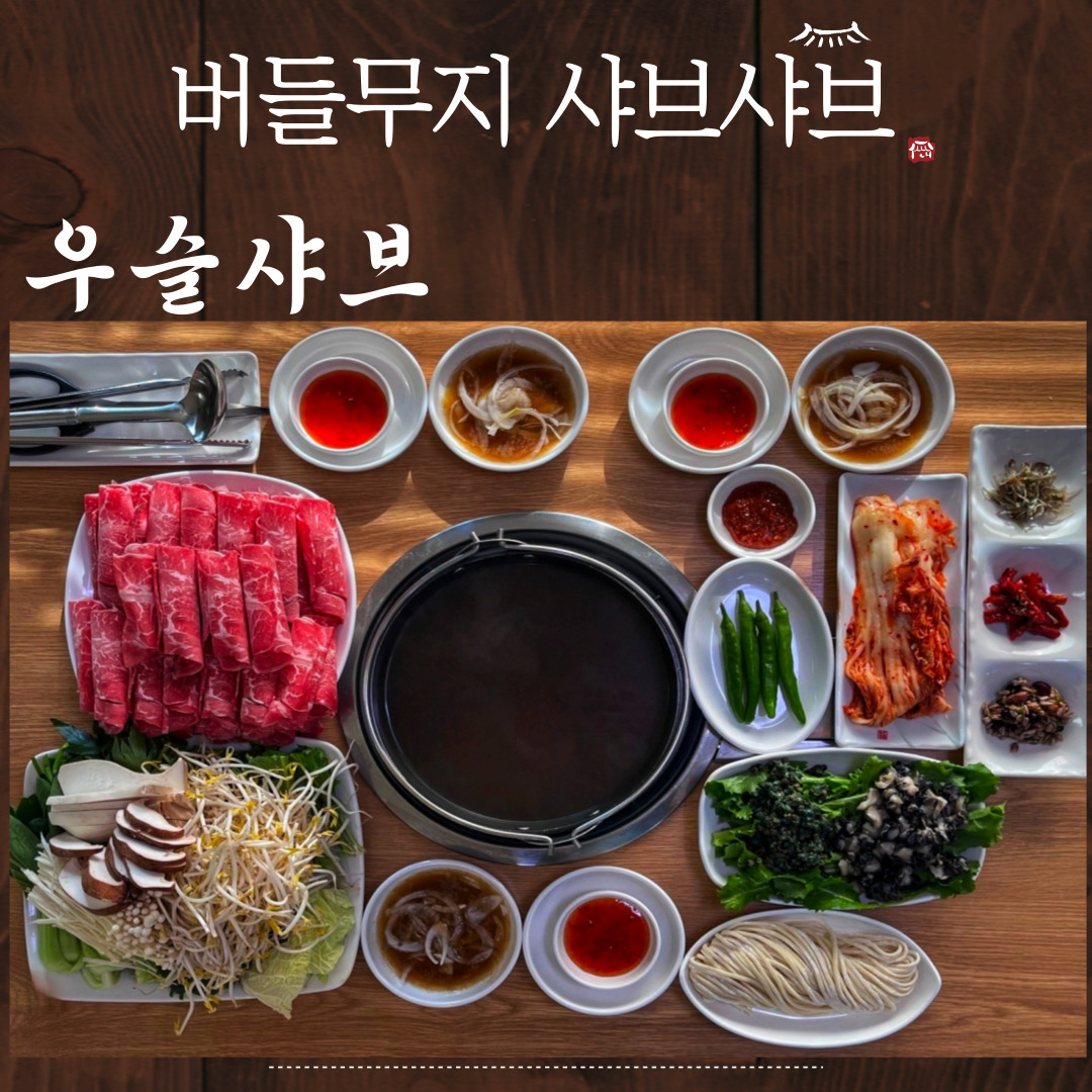 버들무지샤브