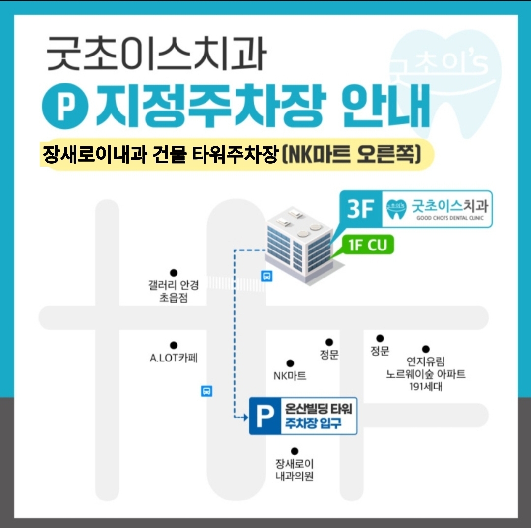 굿초이스치과의원 대표 이미지