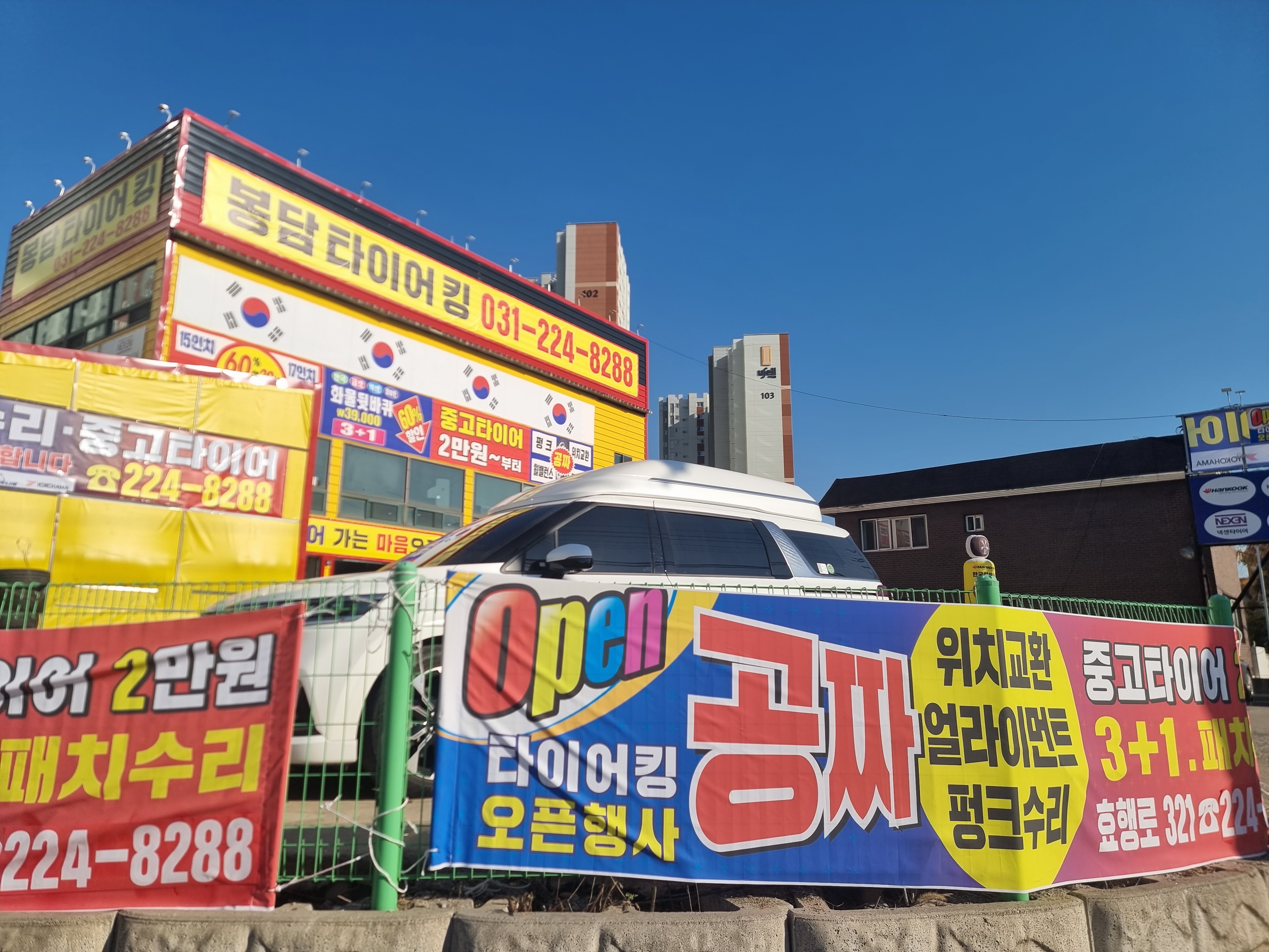 찐텐타이어 화성지점