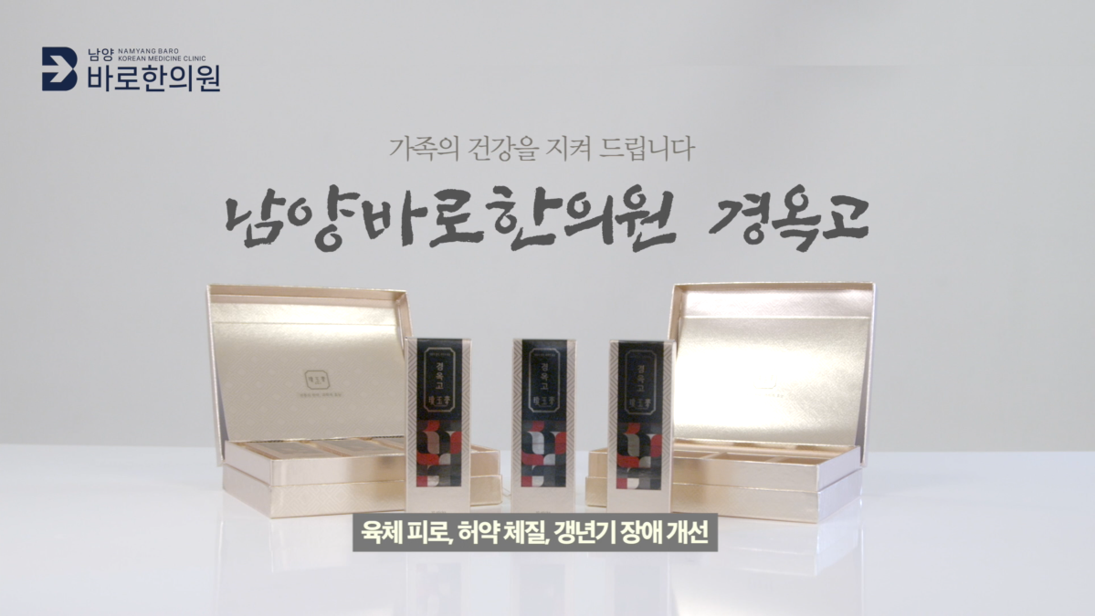 남양바로한의원