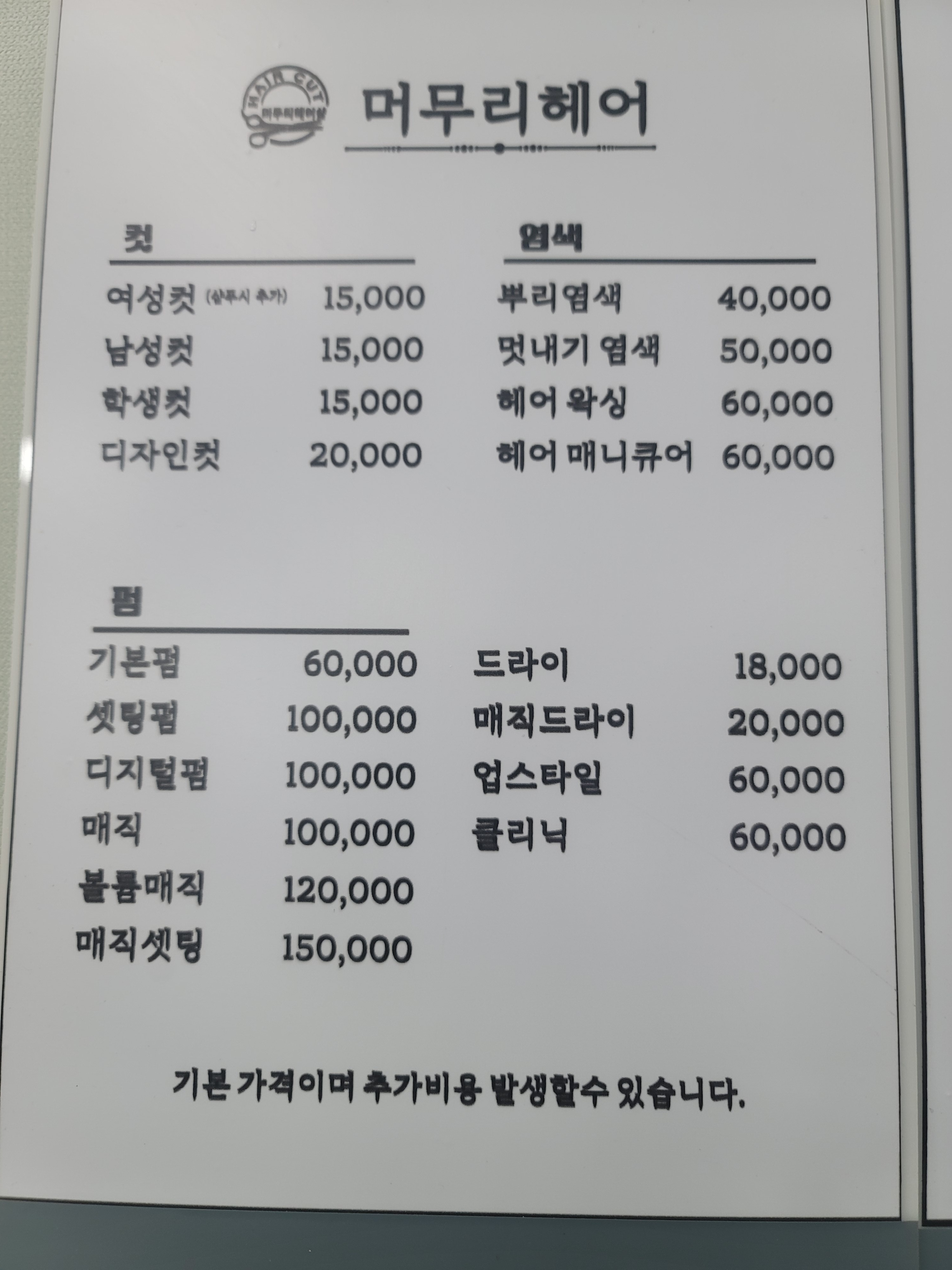 머무리헤어