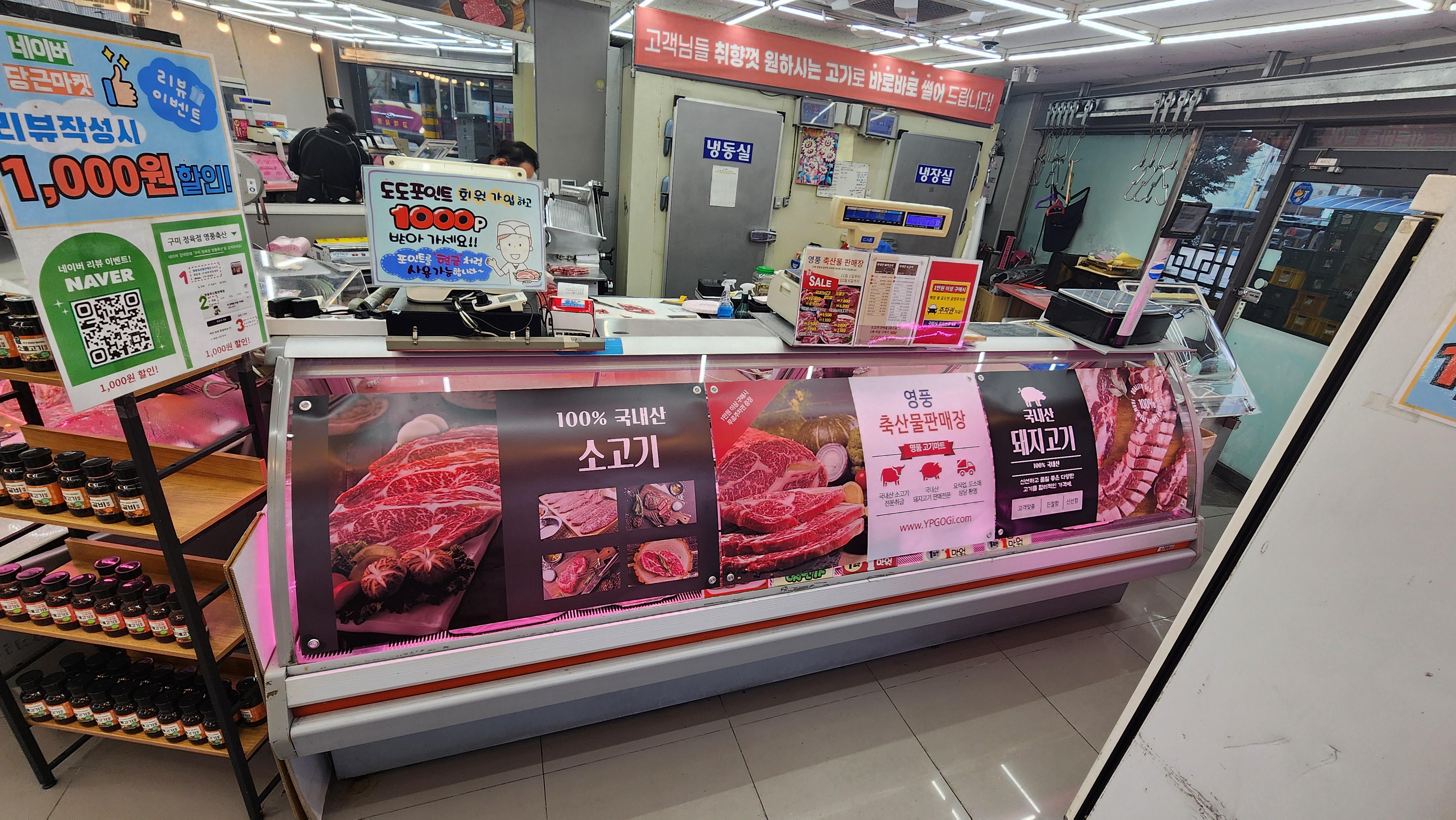 영풍축산물판매장
