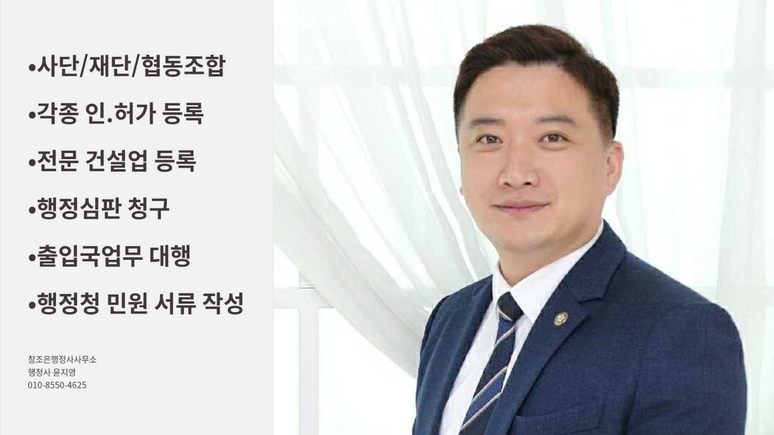 행정사사무소 선우