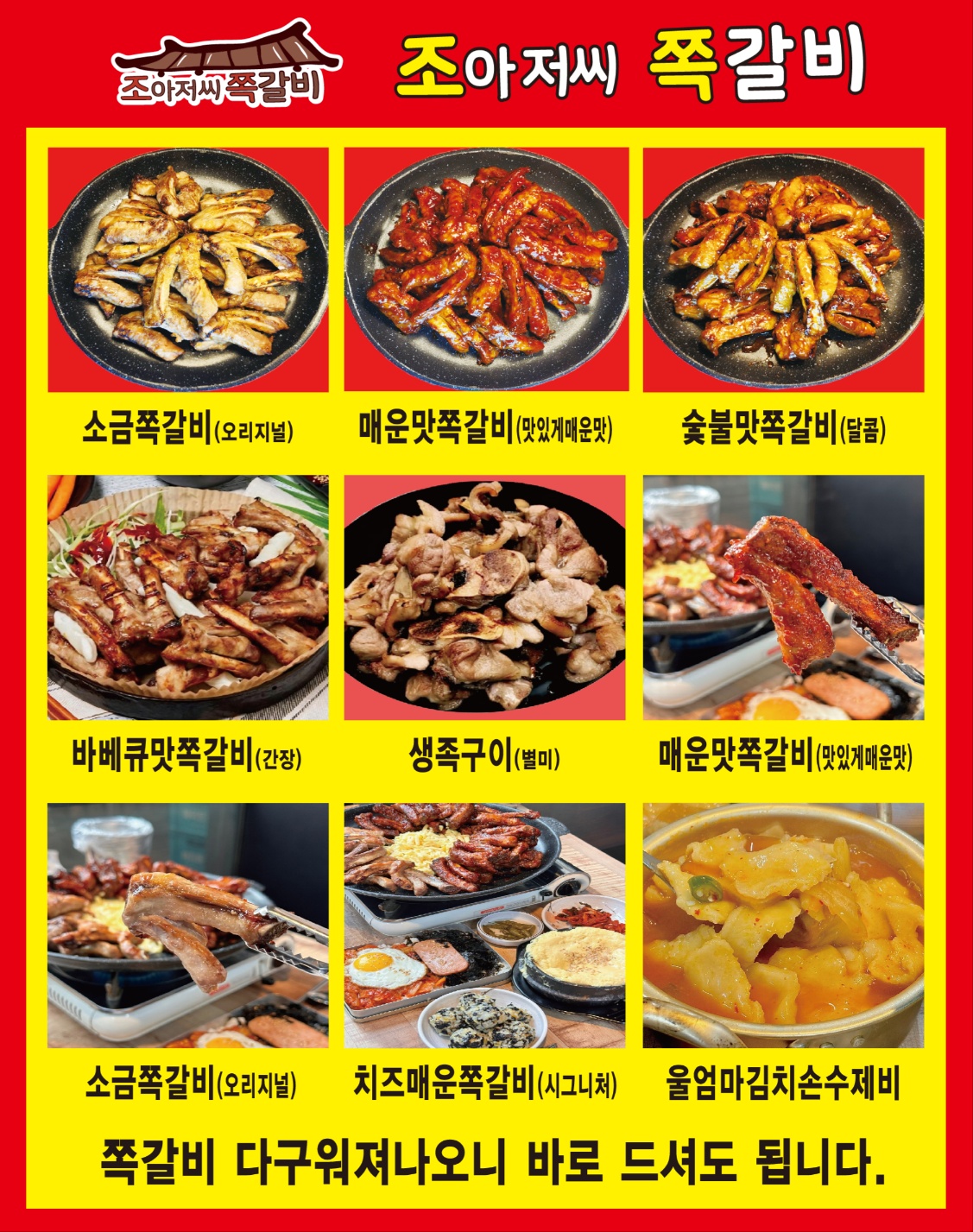 조아저씨쪽갈비 매산직영점