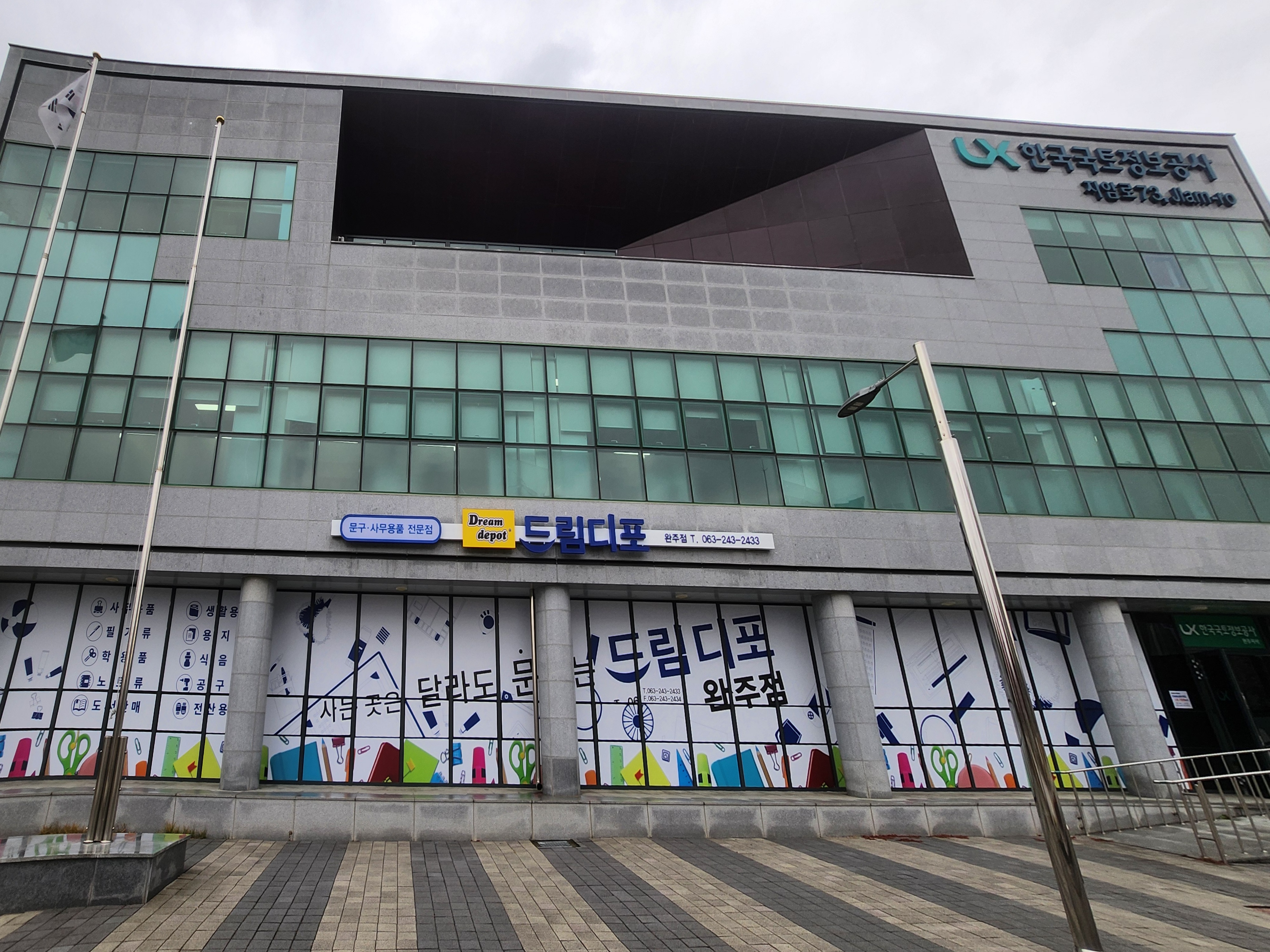 드림디포 완주점