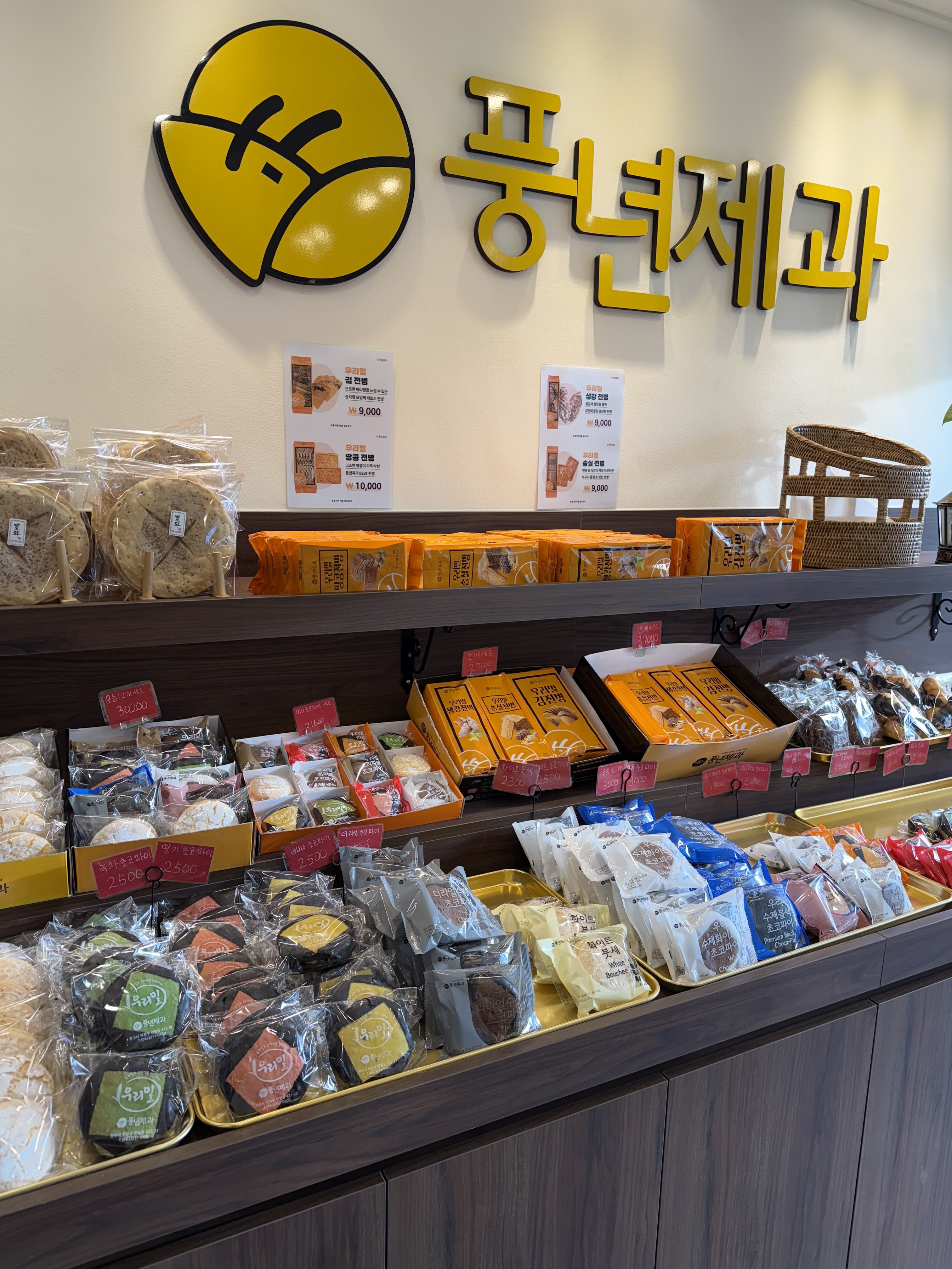 풍년제과 호남제일문점