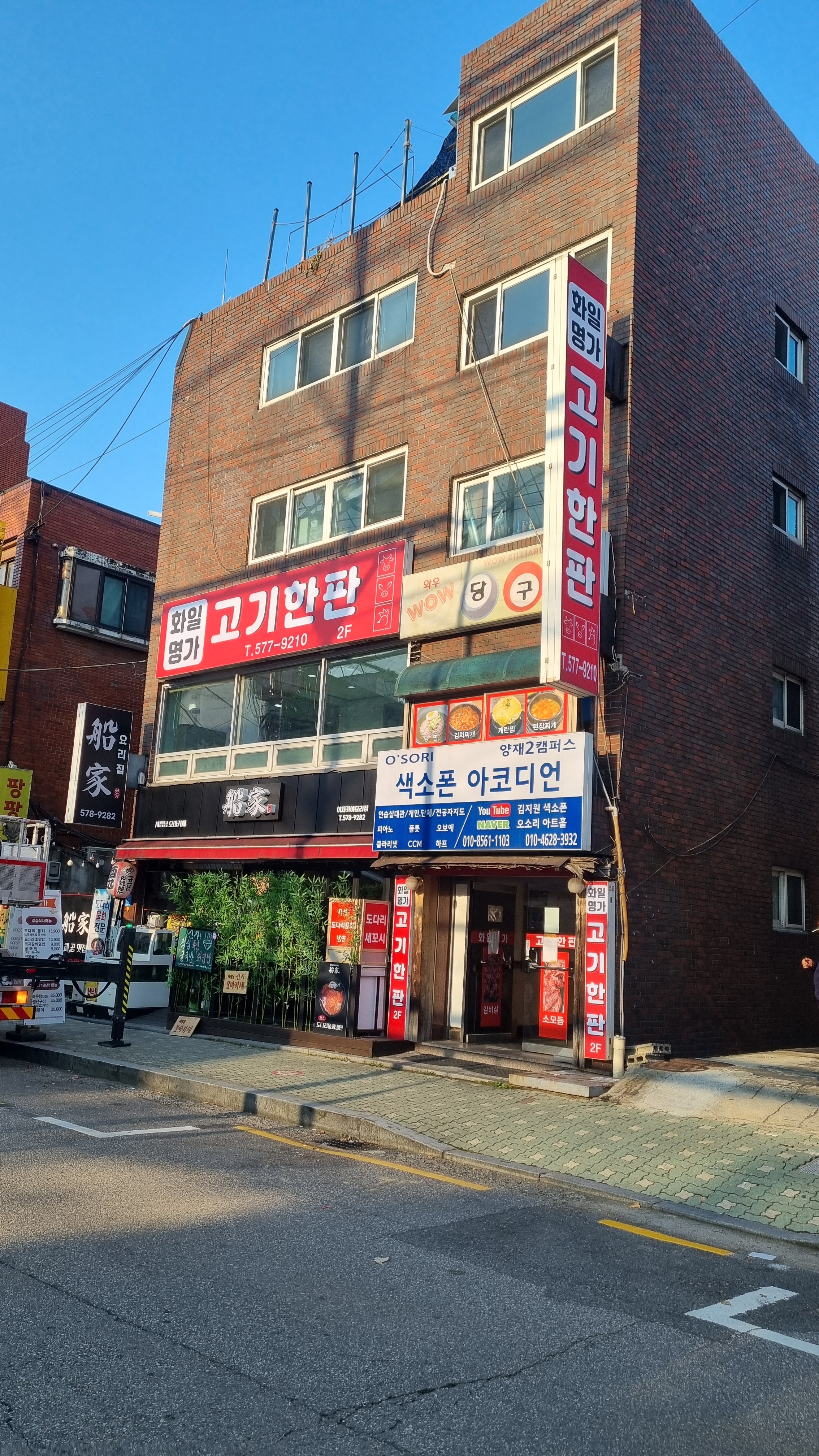 화일명가 고기한판