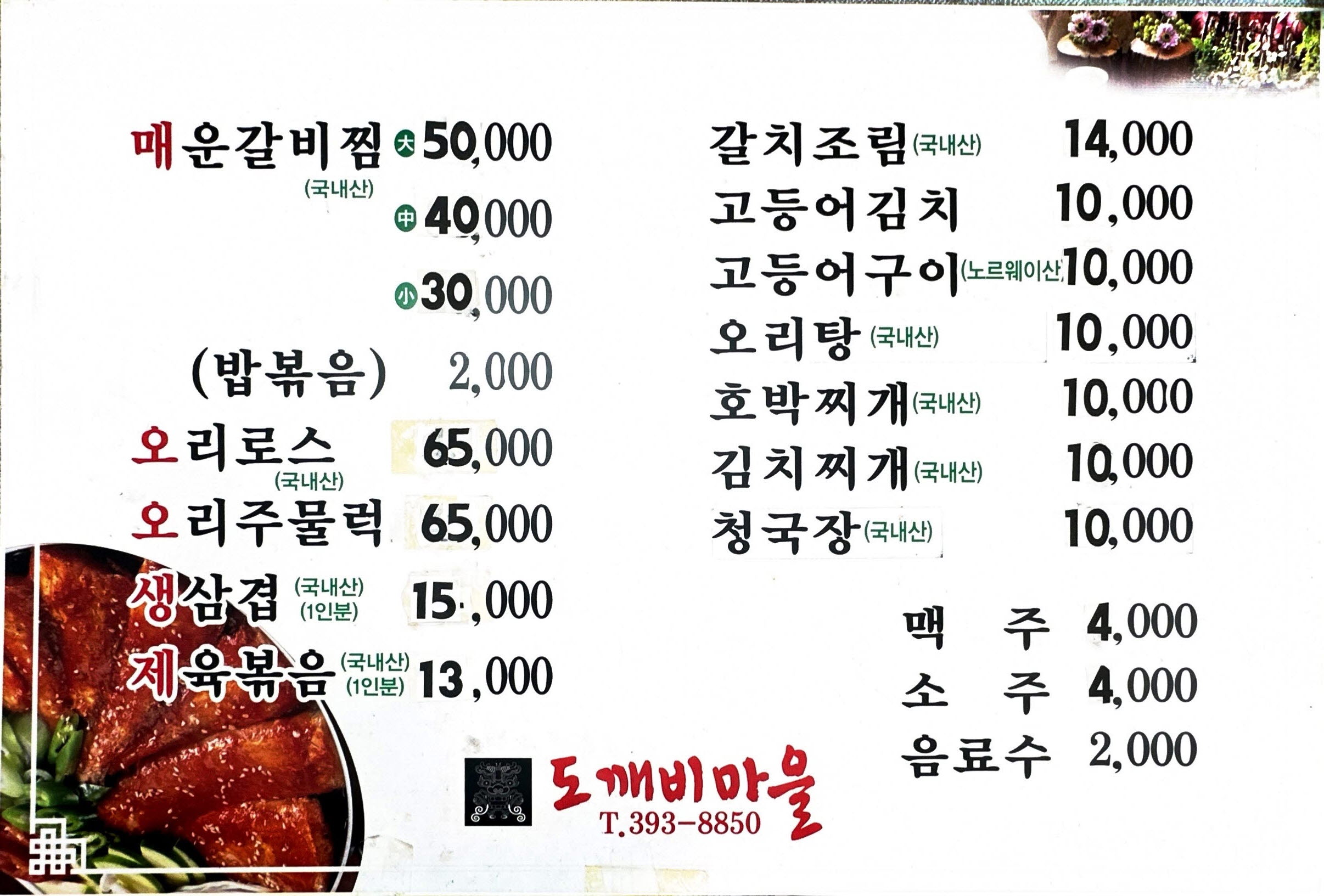 도깨비마을