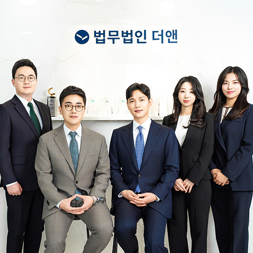 법무법인 더앤 강남사무소