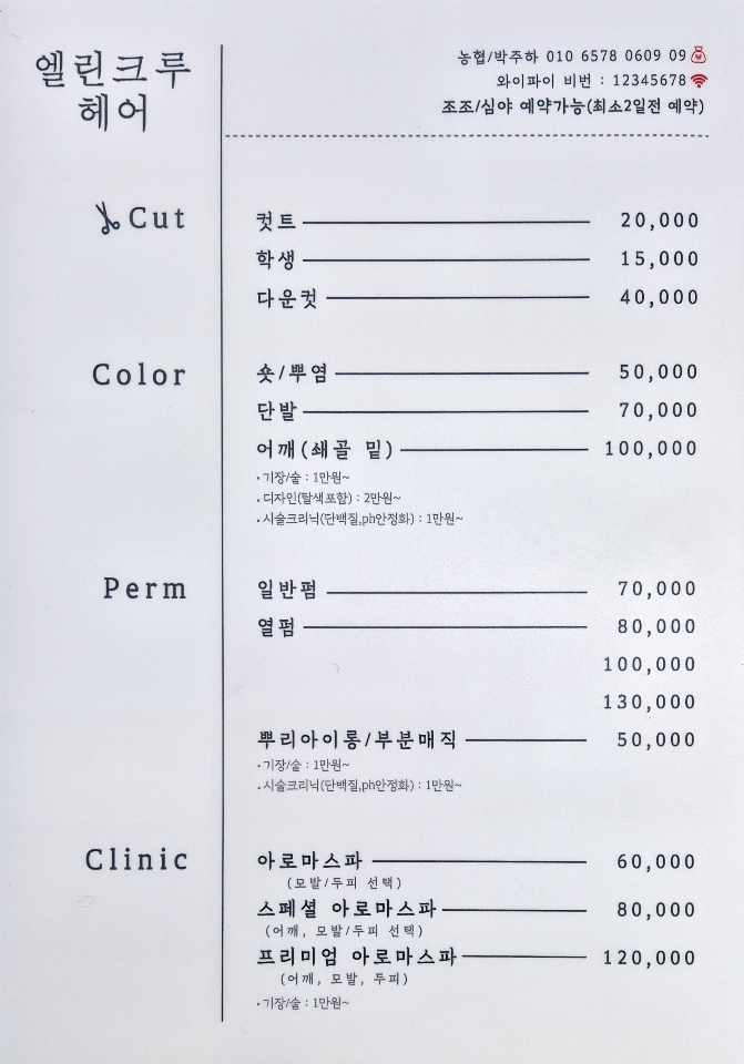 엘린크루헤어