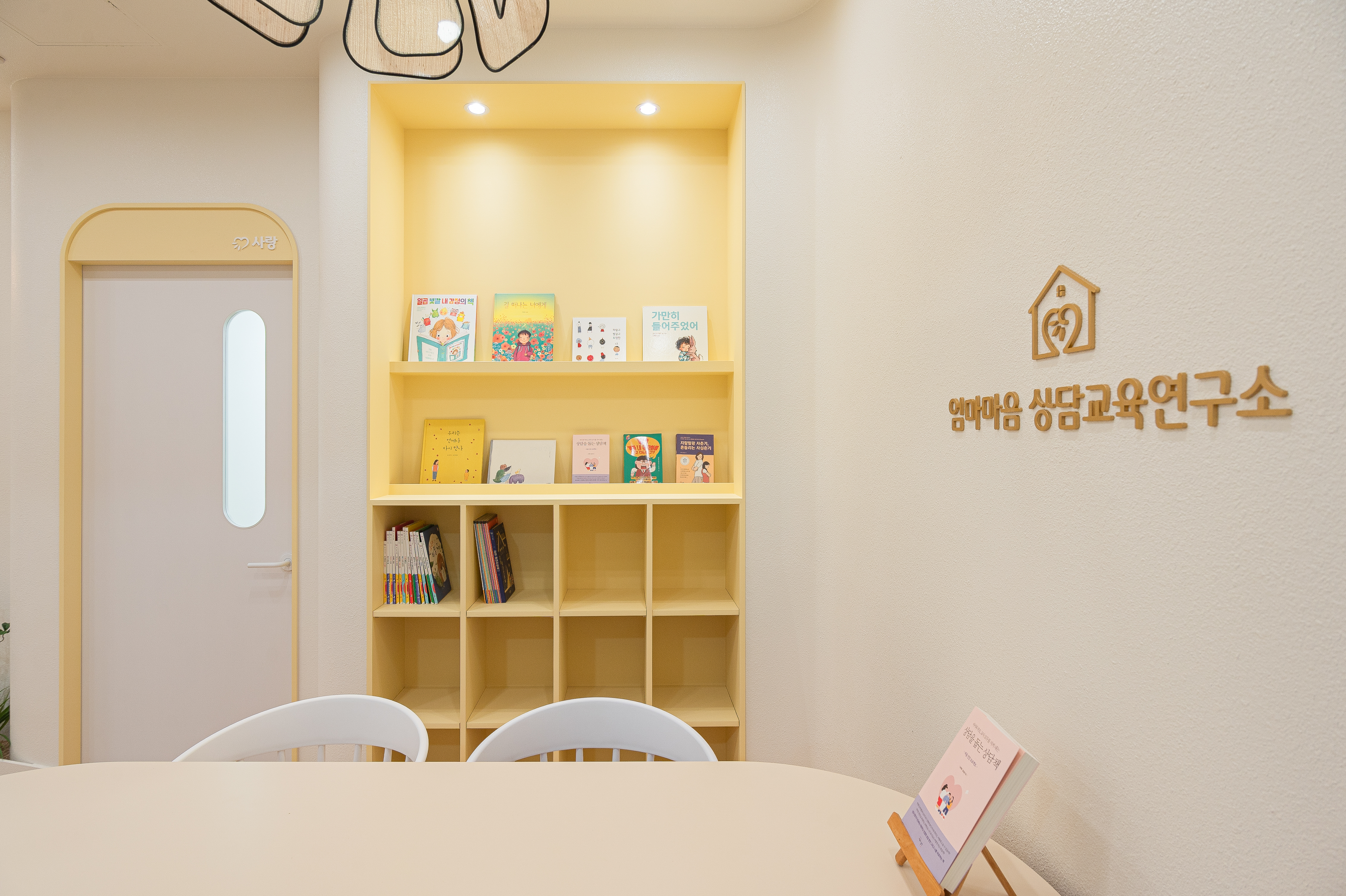 엄마마음상담교육연구소