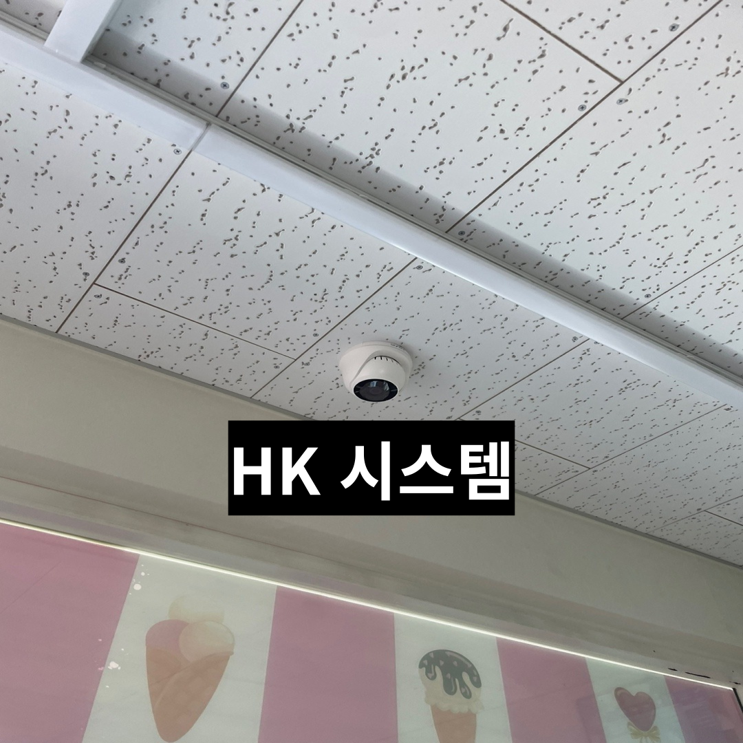 에이치케이시스템