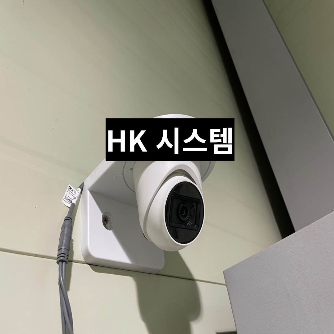 에이치케이시스템