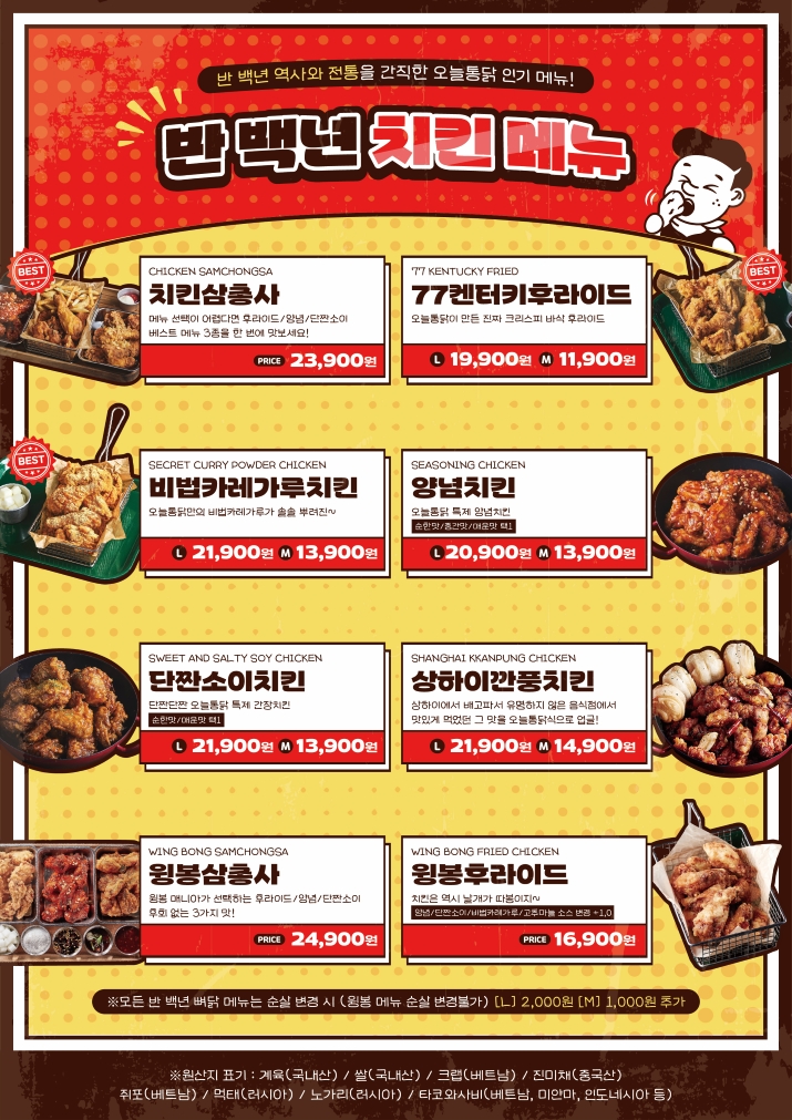 오늘통닭 문산점