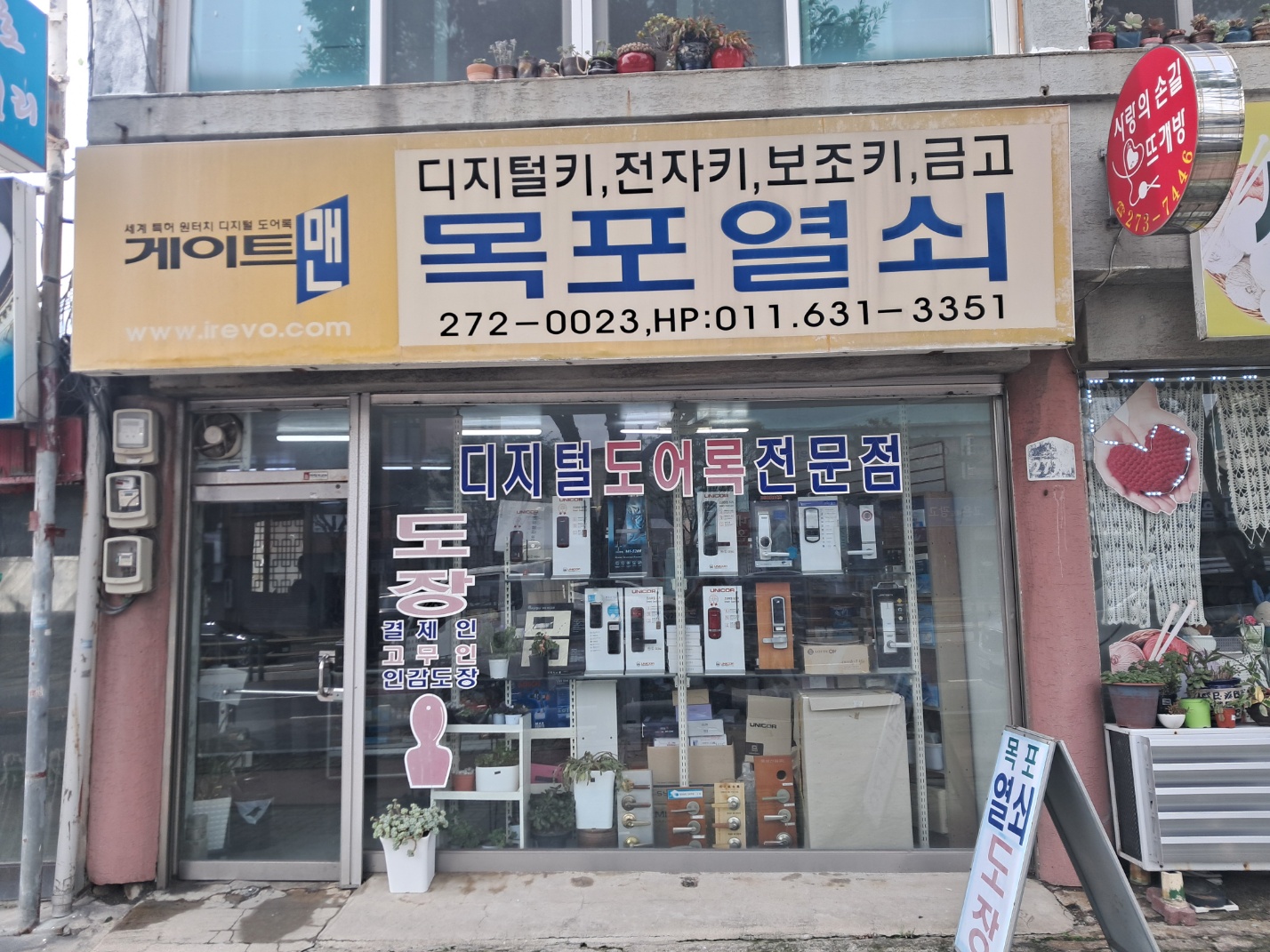 목포열쇠금고
