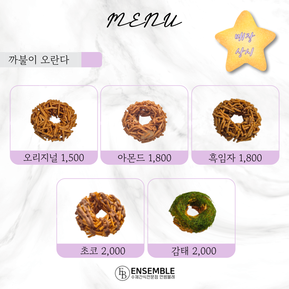 언썸블레