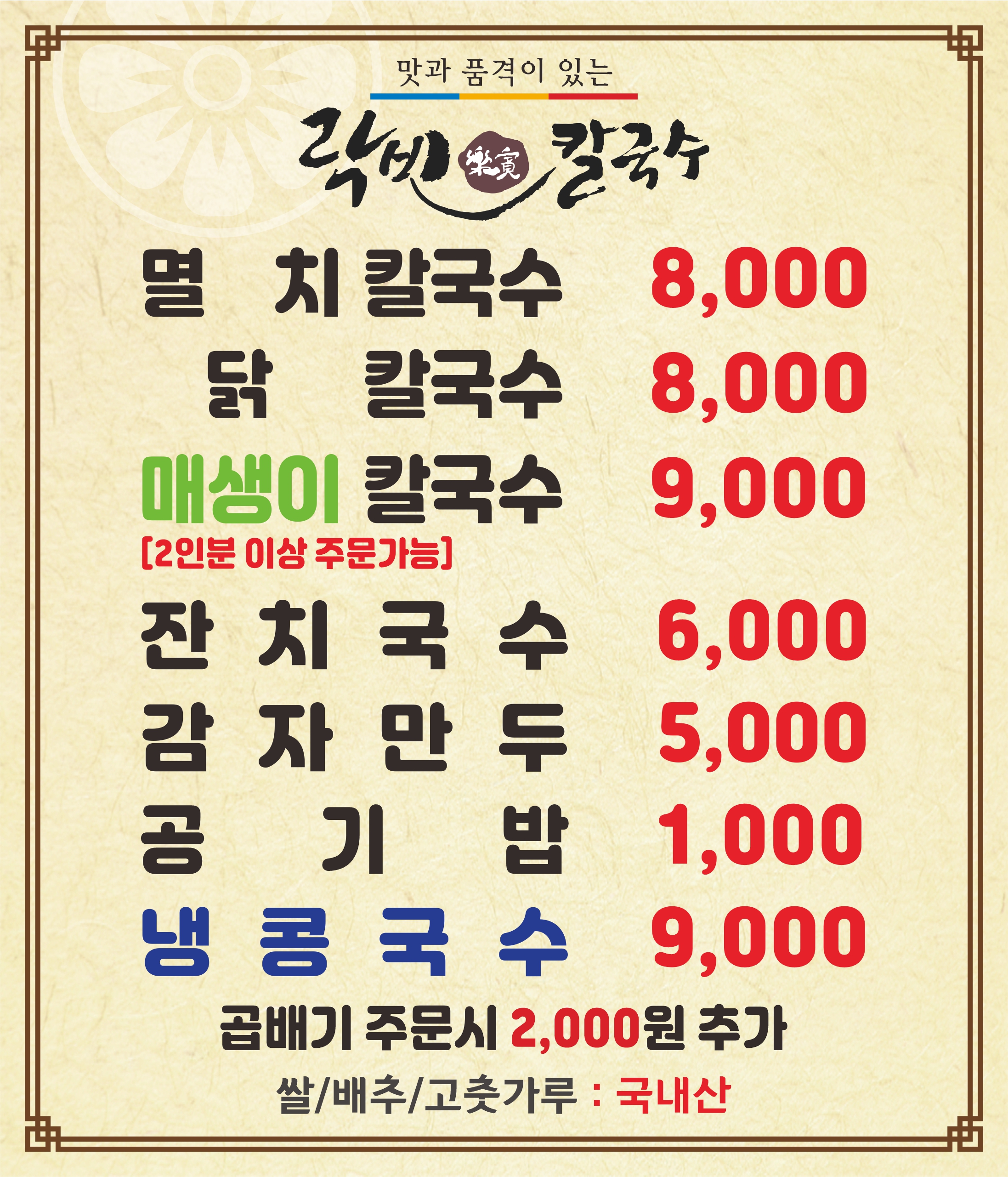 락빈칼국수