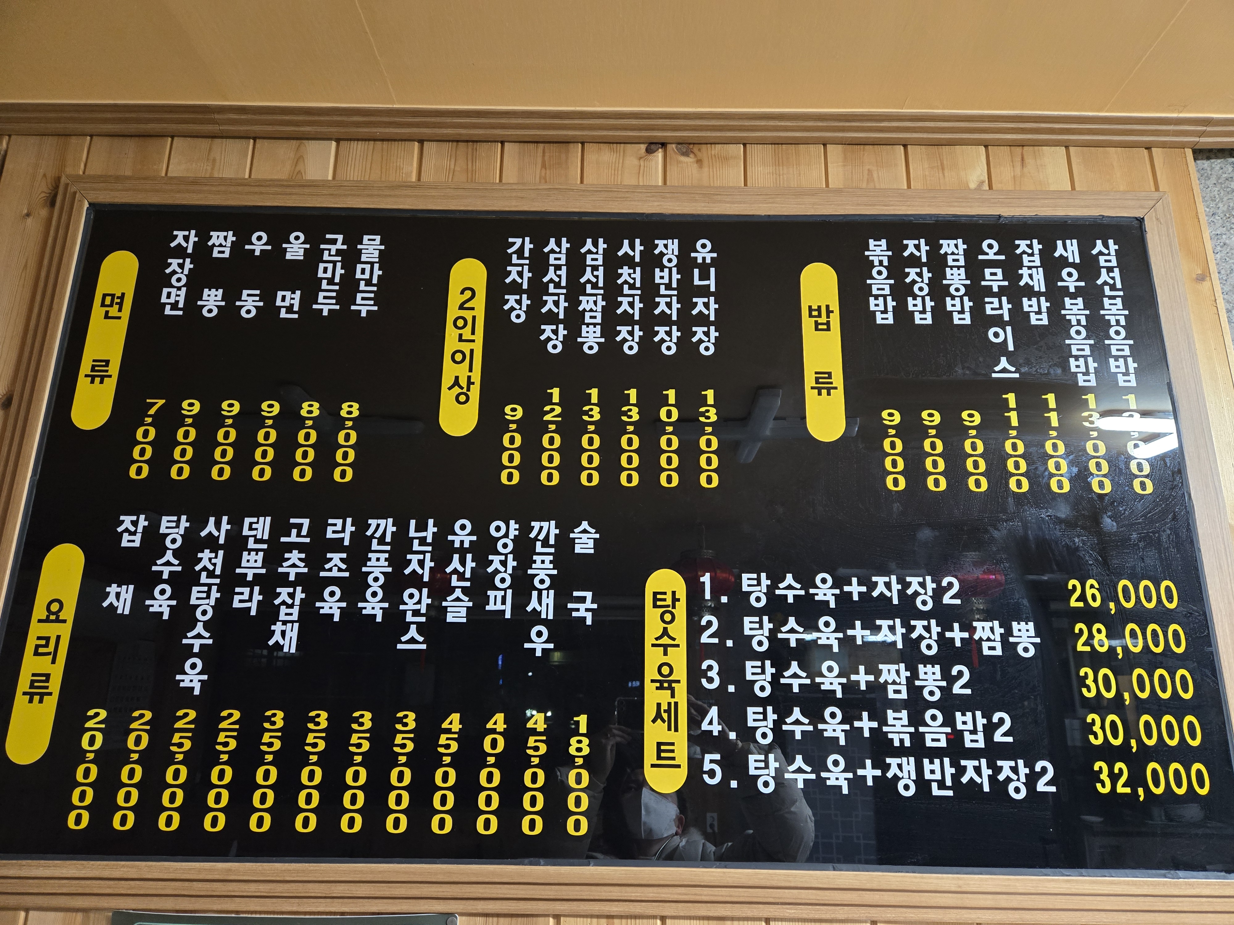 동네반점