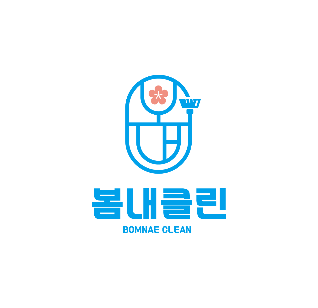봄내클린