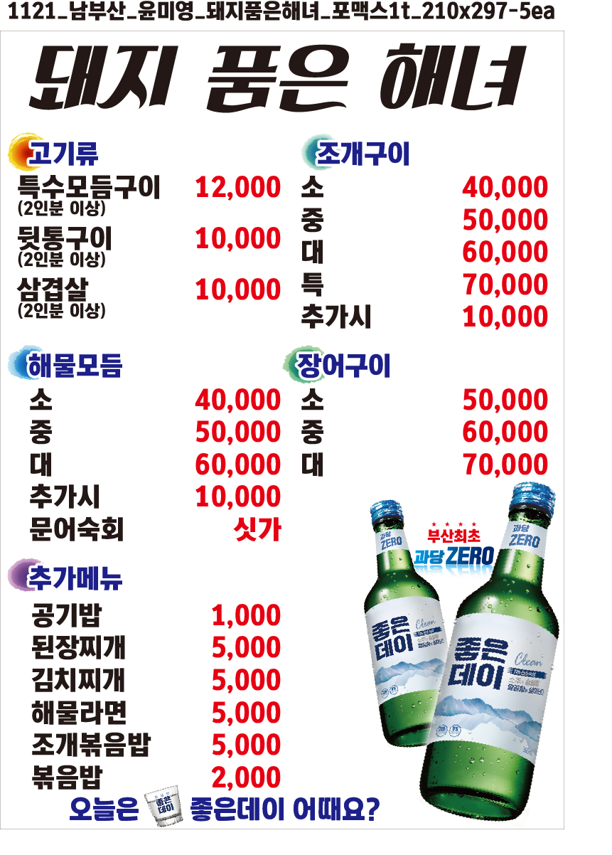 돼지 품은 해녀
