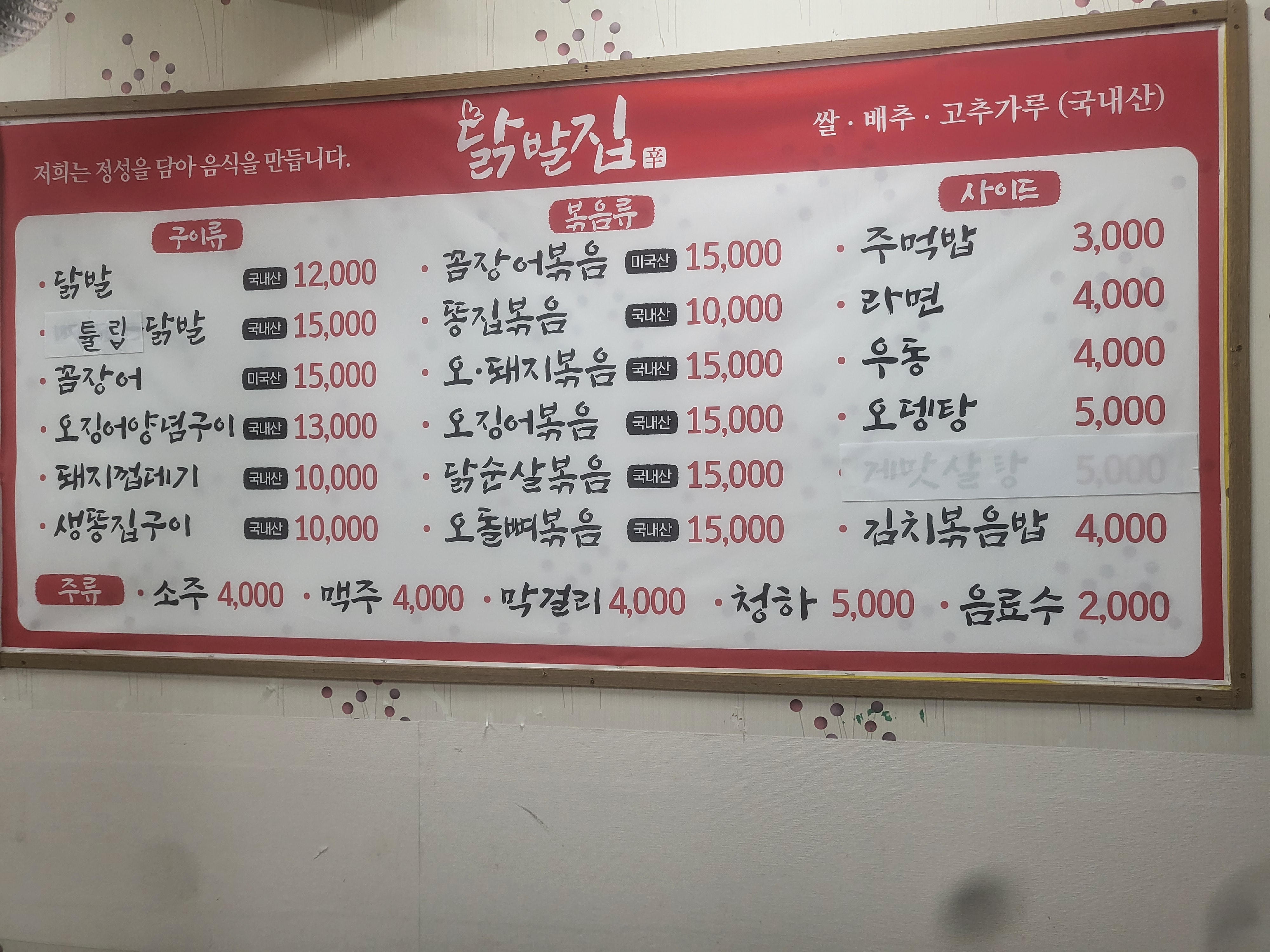 닭발집