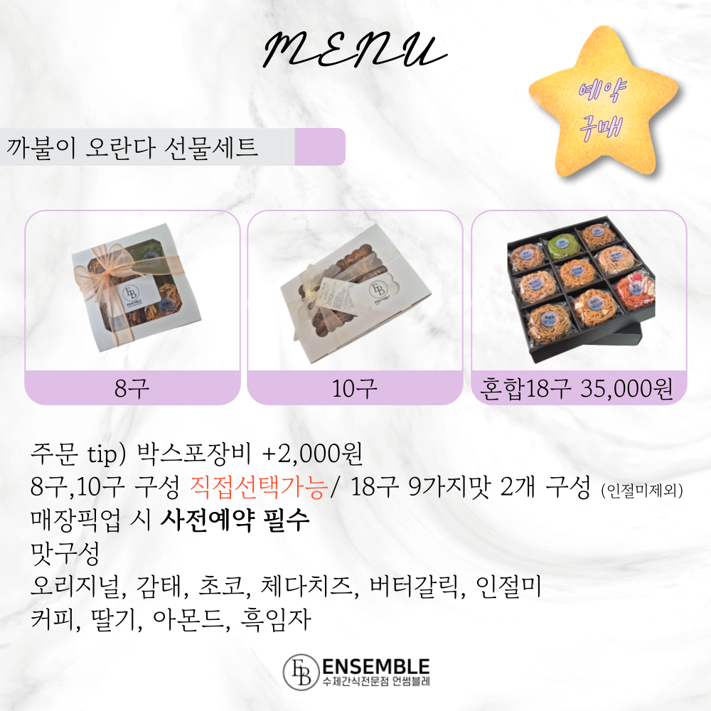 언썸블레