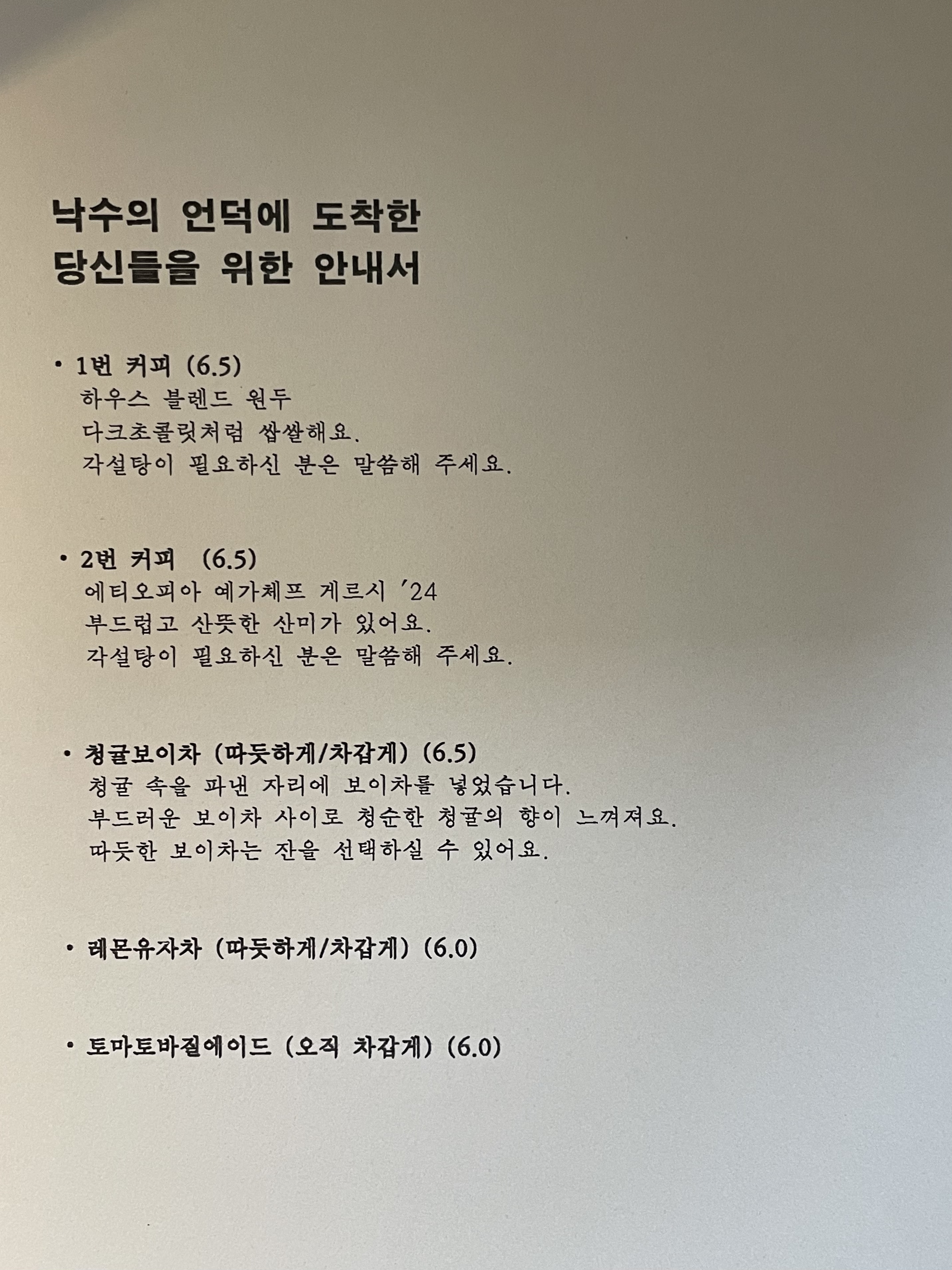 낙수의언덕