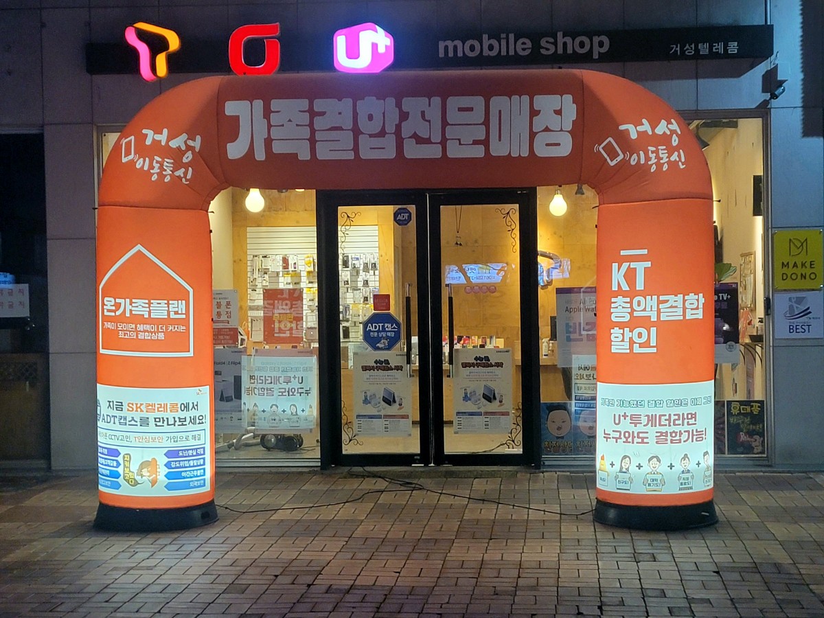 거성이동통신