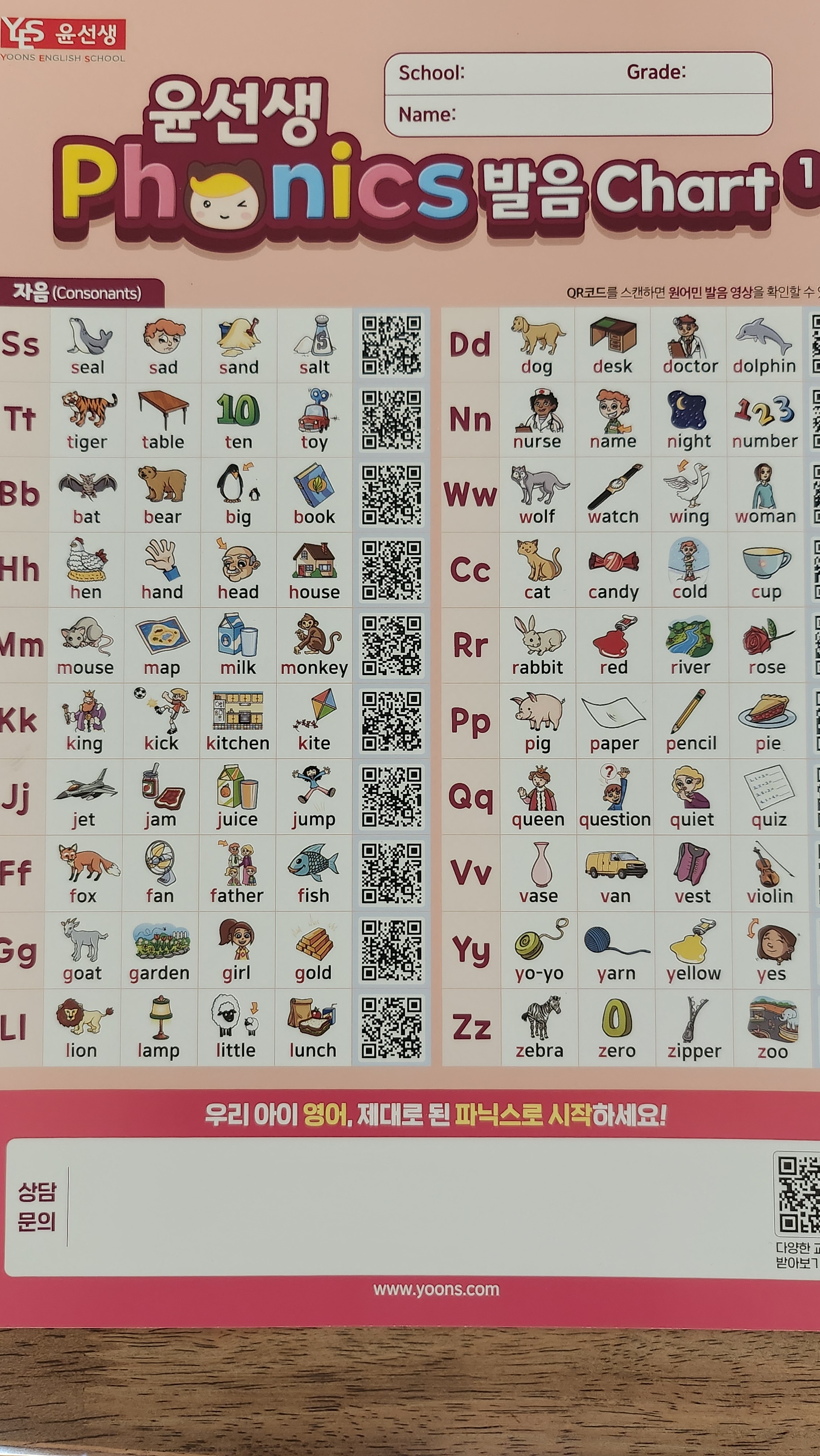 윤선생영어교실 등촌센터