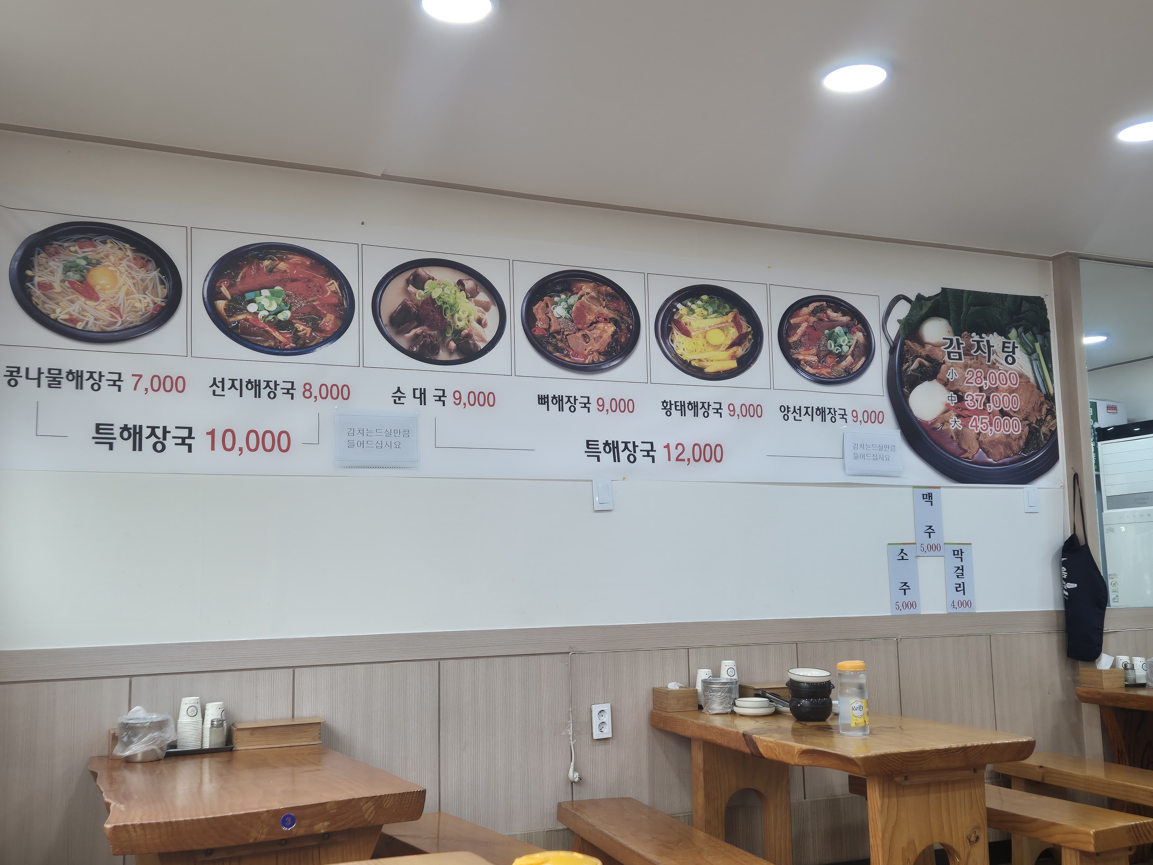 청진동해장국 직영점