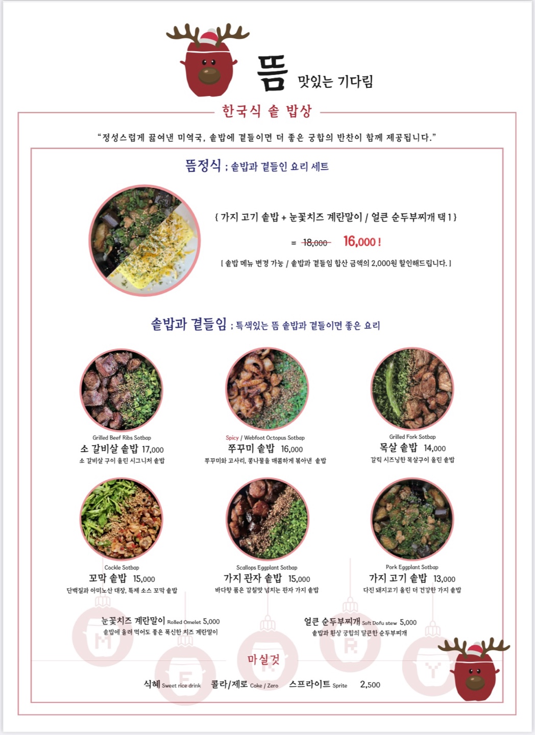 뜸 이마트 연수점