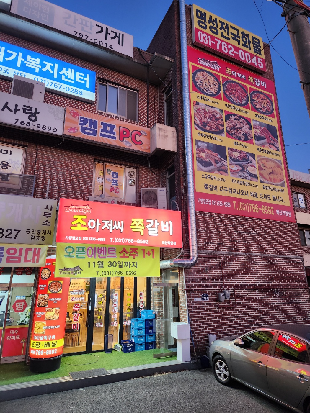 조아저씨쪽갈비 매산직영점