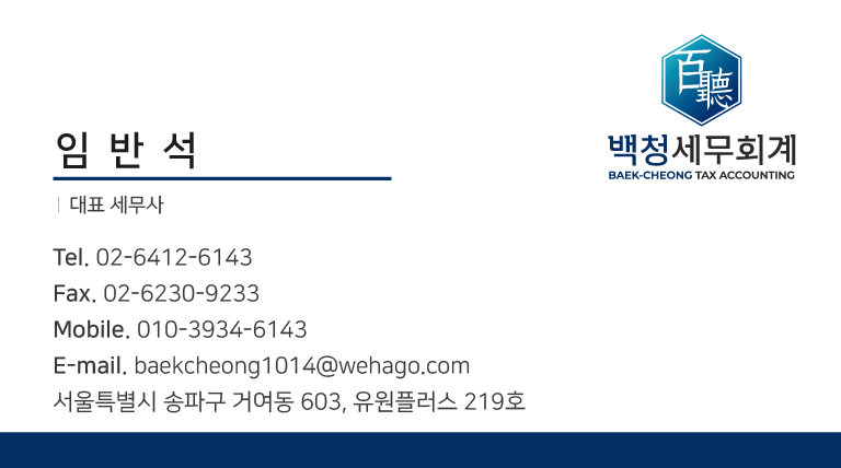 백청세무회계