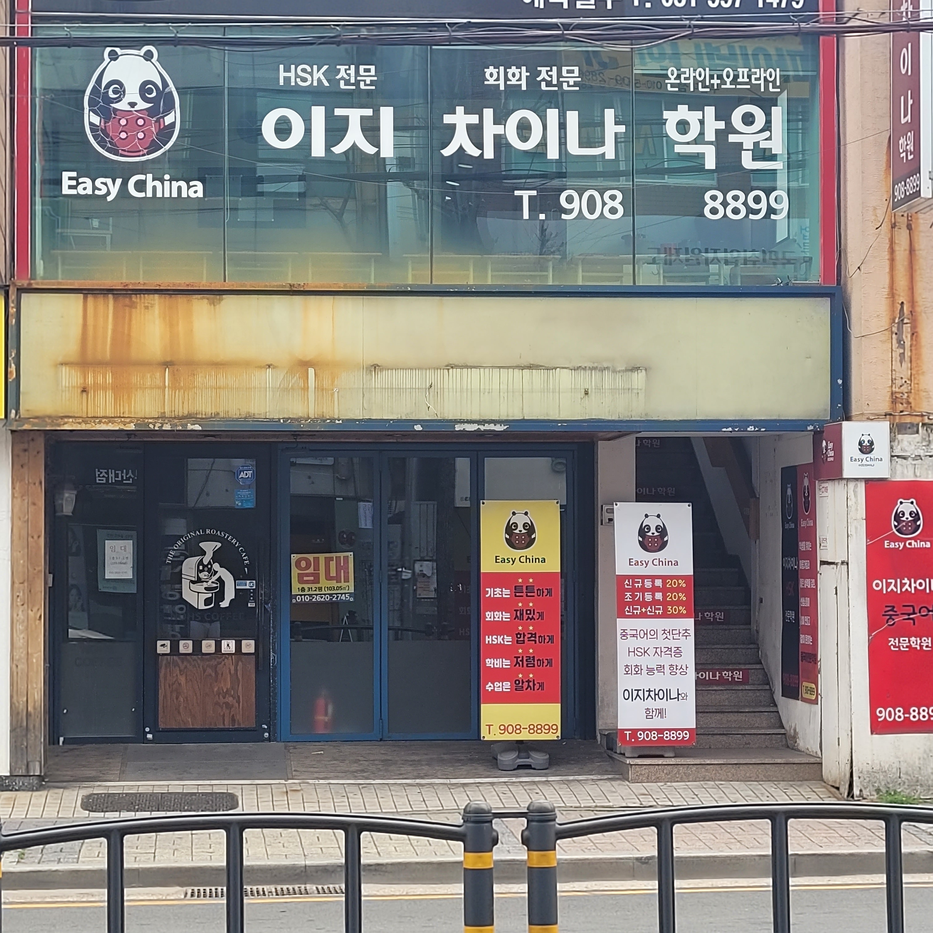 이지차이나학원